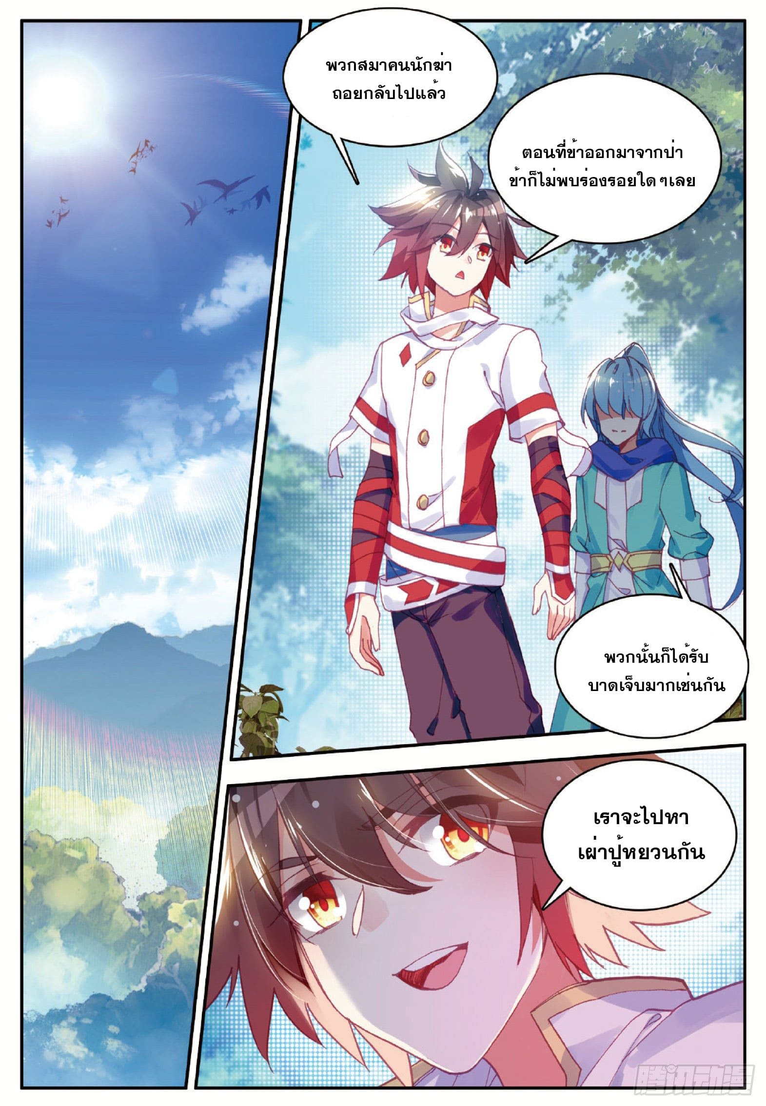 Shanlian de Sishen ยมทูตผู้เมตตา ตอนที่ 10 หน้า 2