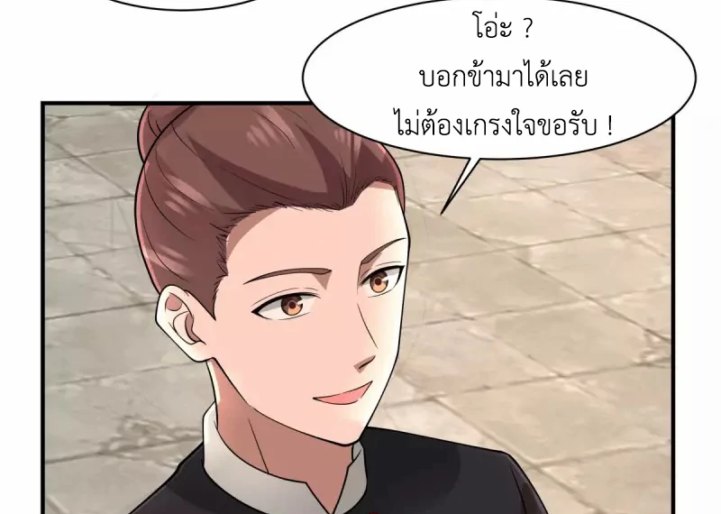 Chaos Alchemist (วิบัติการณ์เทพเซียนโอสถ) ตอนที่ 176 หน้า 30