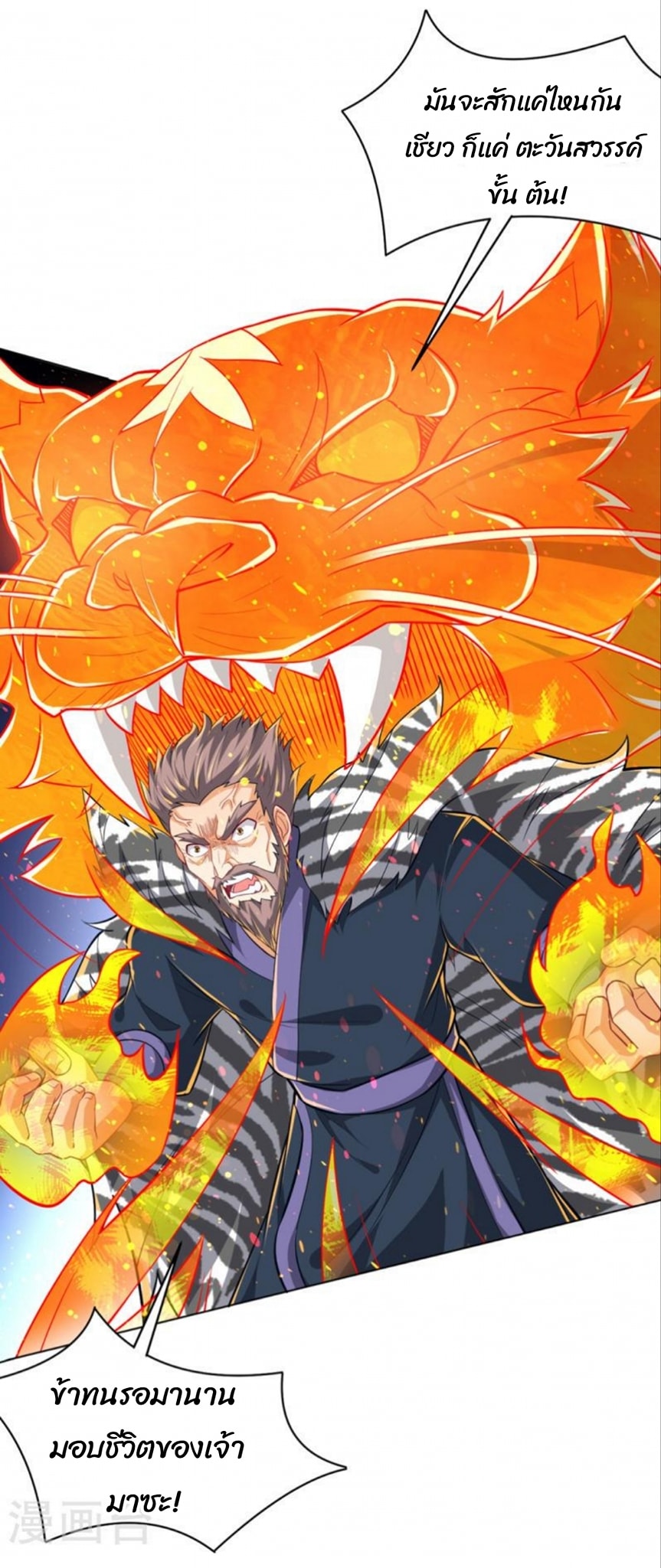 ข้ารับใช้ชั้นหนึ่ง ตอนที่ 294 หน้า 17