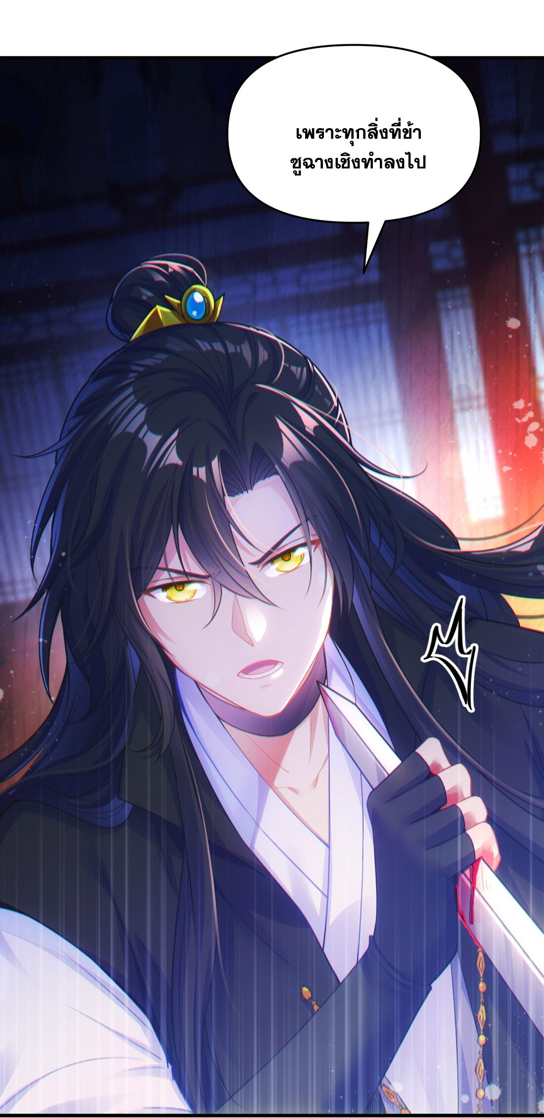 ได้โปรดเถอะนางฟ้า  ข้ามันก็แค่สหายเต๋าไร้ประโยชน์ ตอนที่ 1 หน้า 94