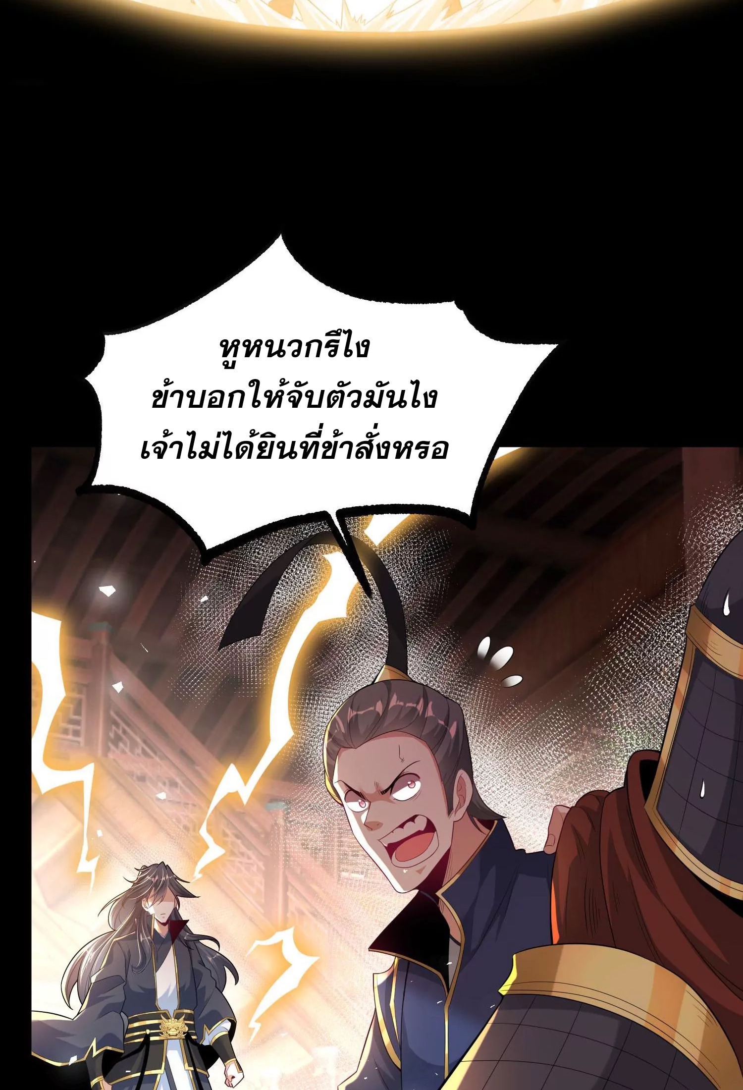ท้าทายดินแดนพระเจ้า ตอนที่ 17 หน้า 41