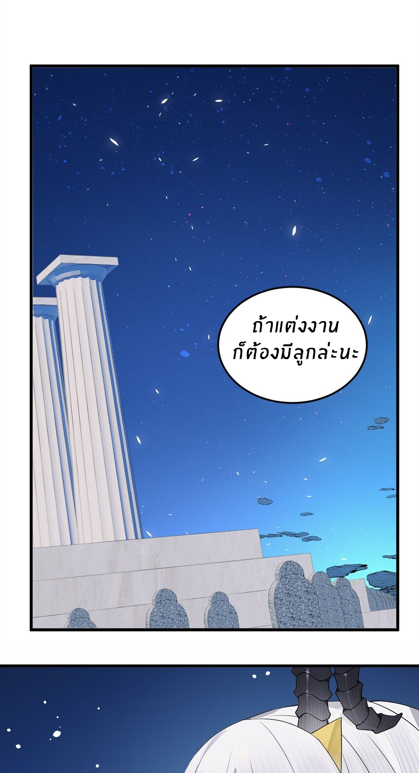 Immortal Me And Eldritch Wife ตอนที่ 2 หน้า 2