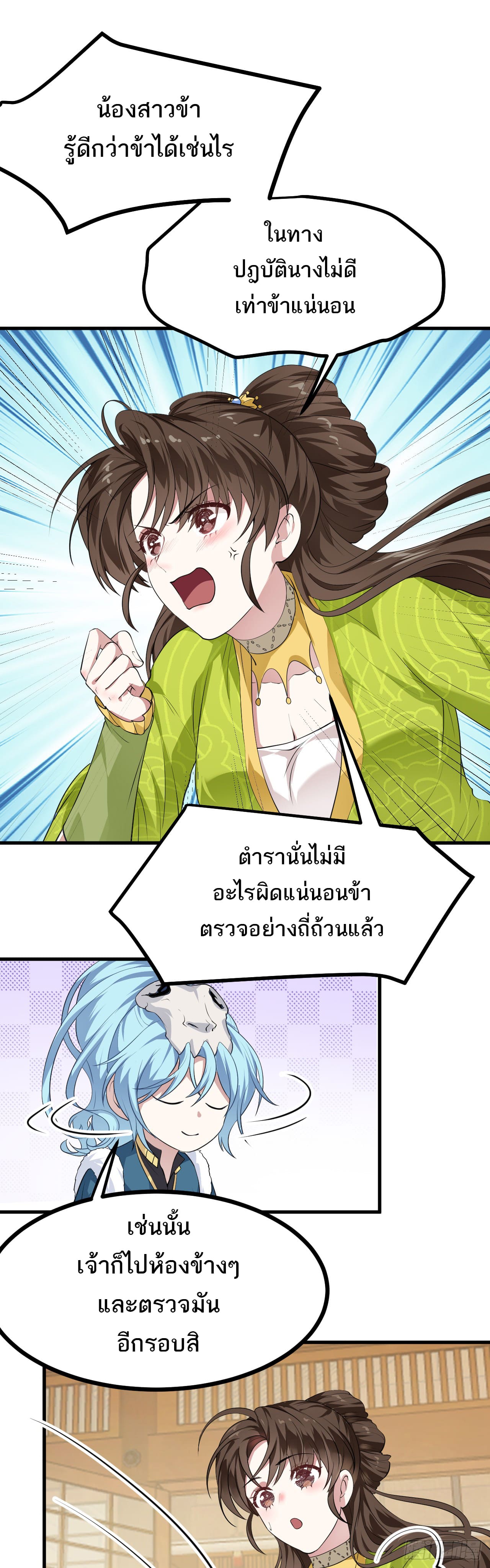 เส้นทางอมตะมันจริงจังไปแล้วมั้ง ตอนที่ 13 หน้า 15