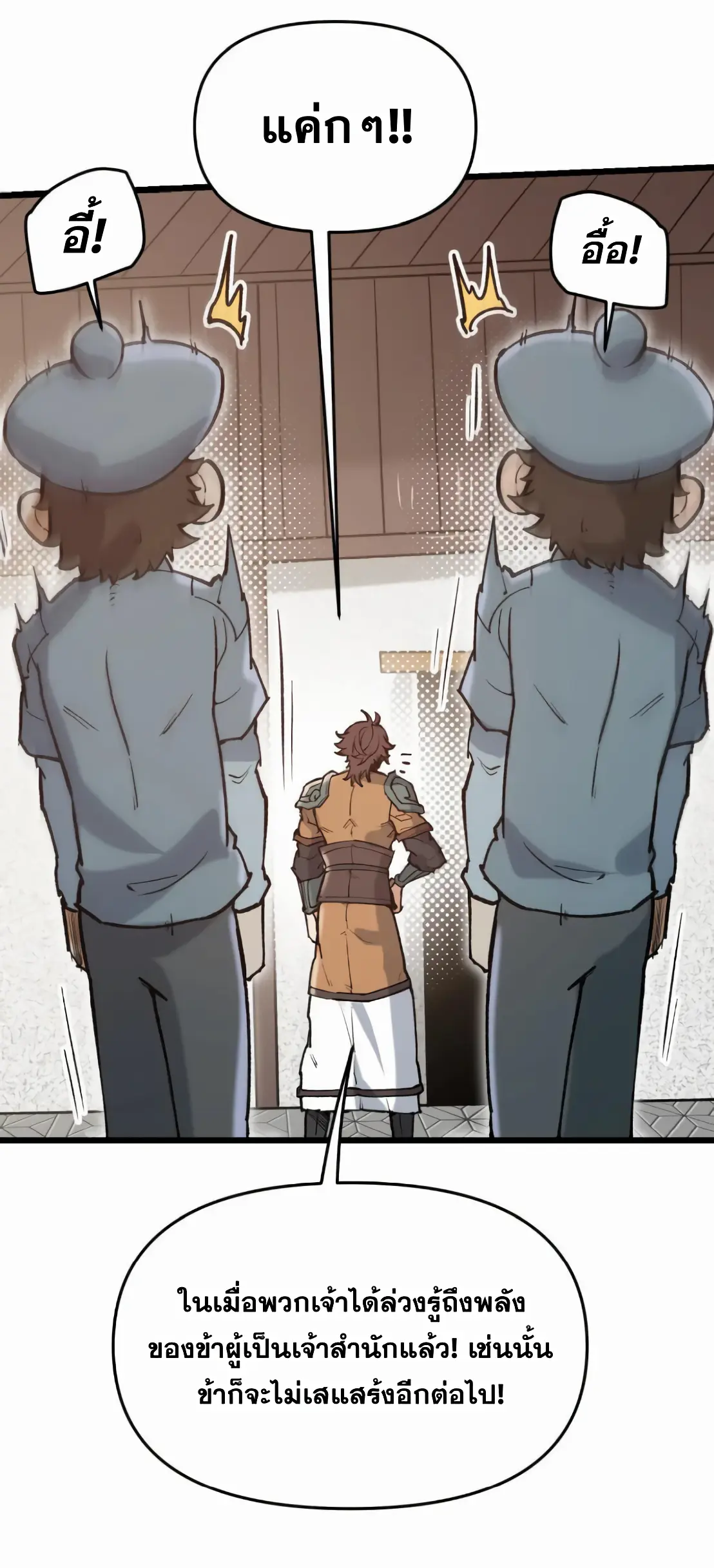 การบําเพ็ญเพียรเริ่มต้นจากการ ปลูกจักรพรรดินีปีศาจ ตอนที่ 6 หน้า 42