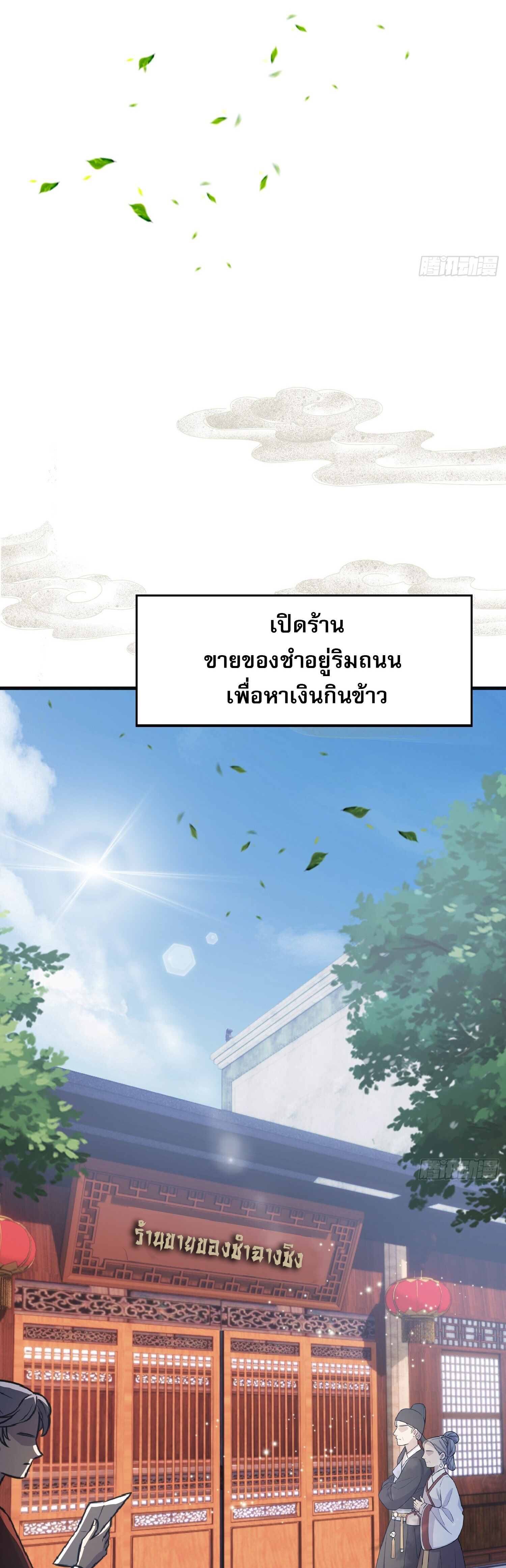 ที่แท้ข้าก็ไร้เทียมทานมาตั้งนานแล้วนี่เอง ตอนที่ 1 หน้า 35