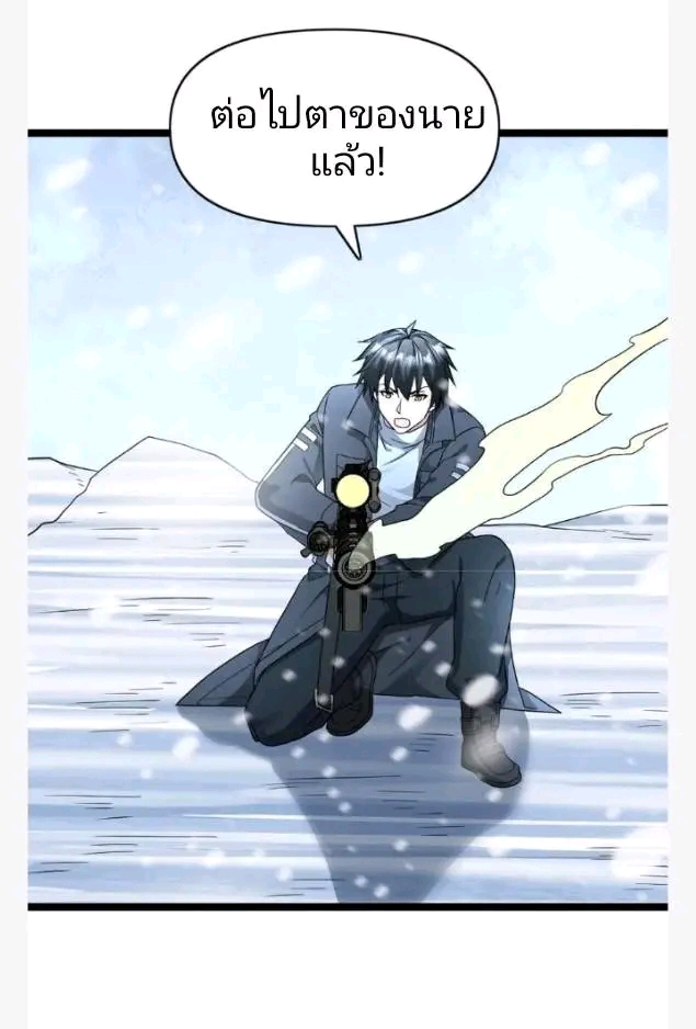 ฉันมีเซฟเฮาว์ในวันโลกาวินาศ ตอนที่ 203 หน้า 20