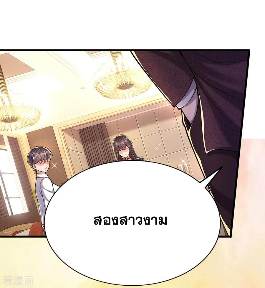 มหาเทพเซียนหมอ ตอนที่ 154 หน้า 11