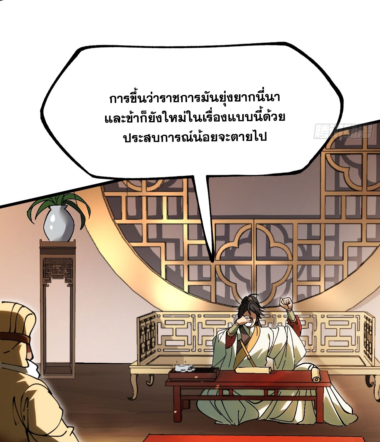 หากไม่ระวัง ชื่อจะถูกจารึกไว้ในประวัติศาสตร์ ตอนที่ 5 หน้า 10