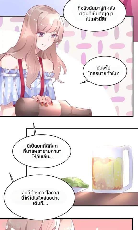 My Dream Of Wanting To Be Superstar ตอนที่ 15 หน้า 3