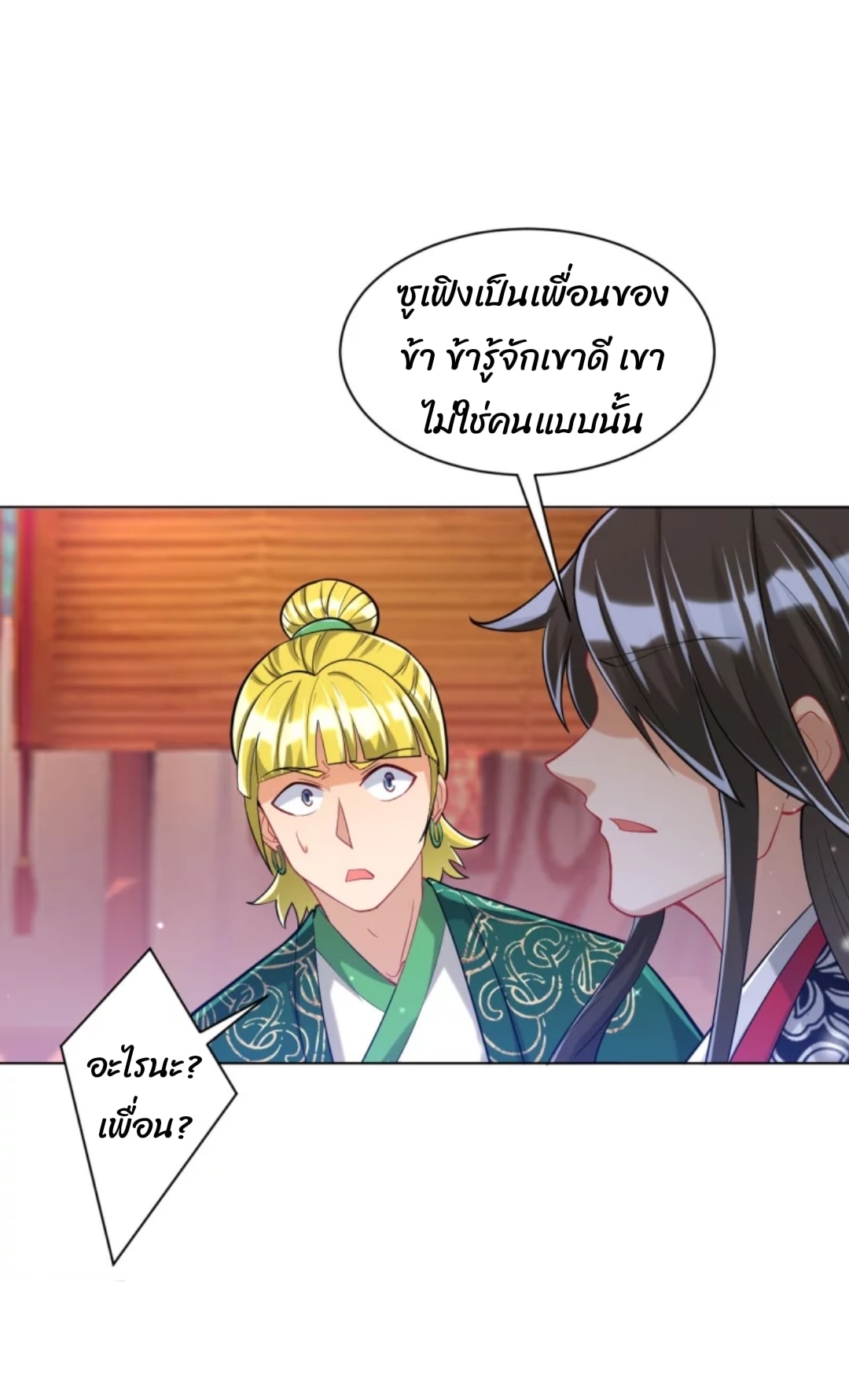 ข้ารับใช้ชั้นหนึ่ง ตอนที่ 255 หน้า 34