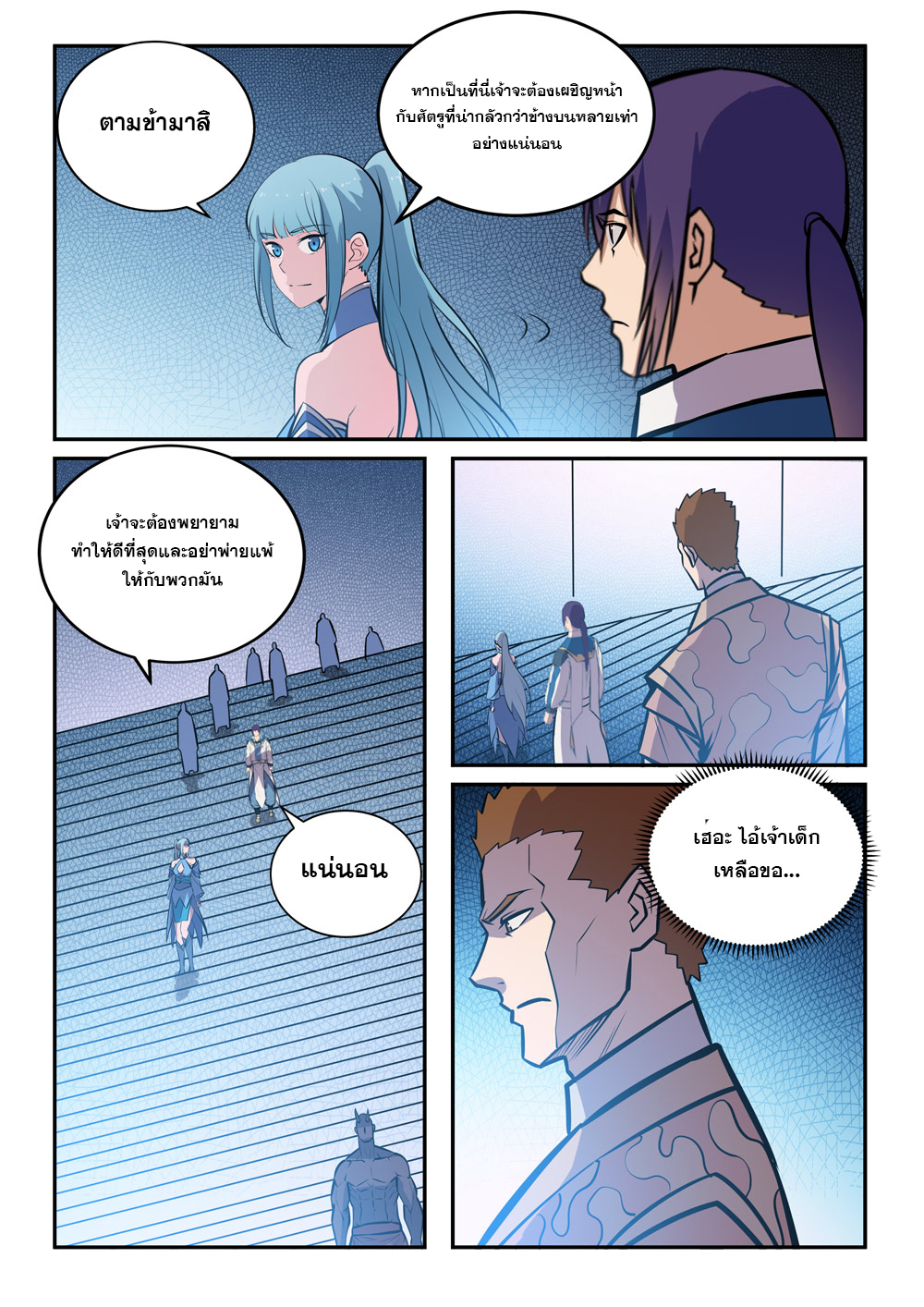 Apotheosis – การยกระดับสู่สถานะของพระเจ้า ตอนที่ 244 หน้า 7