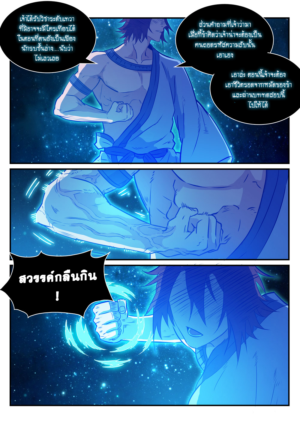 Apotheosis – การยกระดับสู่สถานะของพระเจ้า ตอนที่ 252 หน้า 14