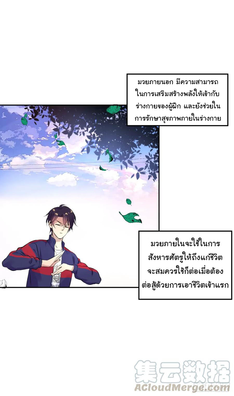 ระบบไลฟ์สด เจ้าพ่อสายเปย์ ตอนที่ 6 หน้า 6