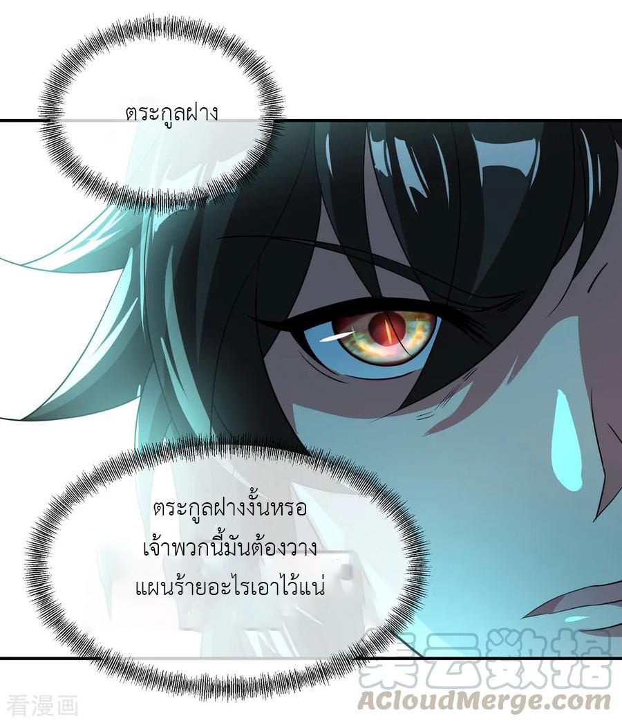 peerless battle spirit ตอนที่ 27 หน้า 25