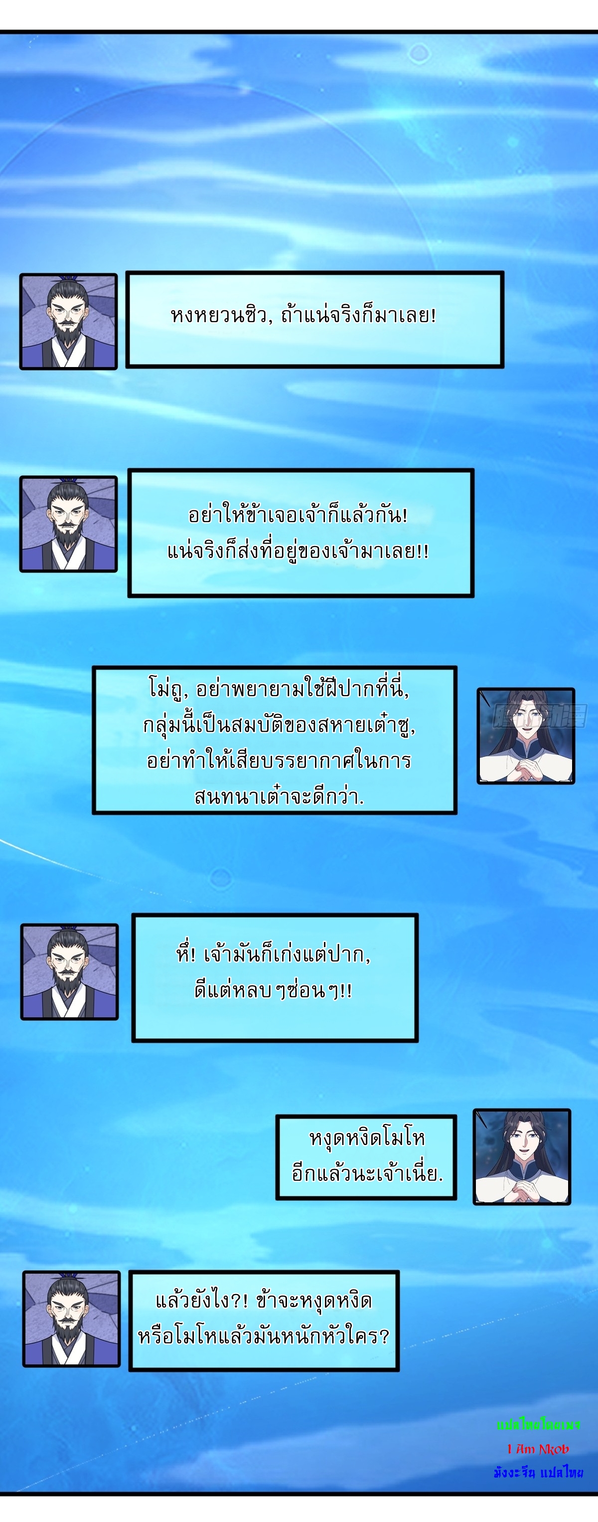 เก็บตัวร้อยปี จากนี้พี่ขอเทพ! INVINCIBLE AFTER A HUNDRED YEARS OF SECLUSION ตอนที่ 143 หน้า 35