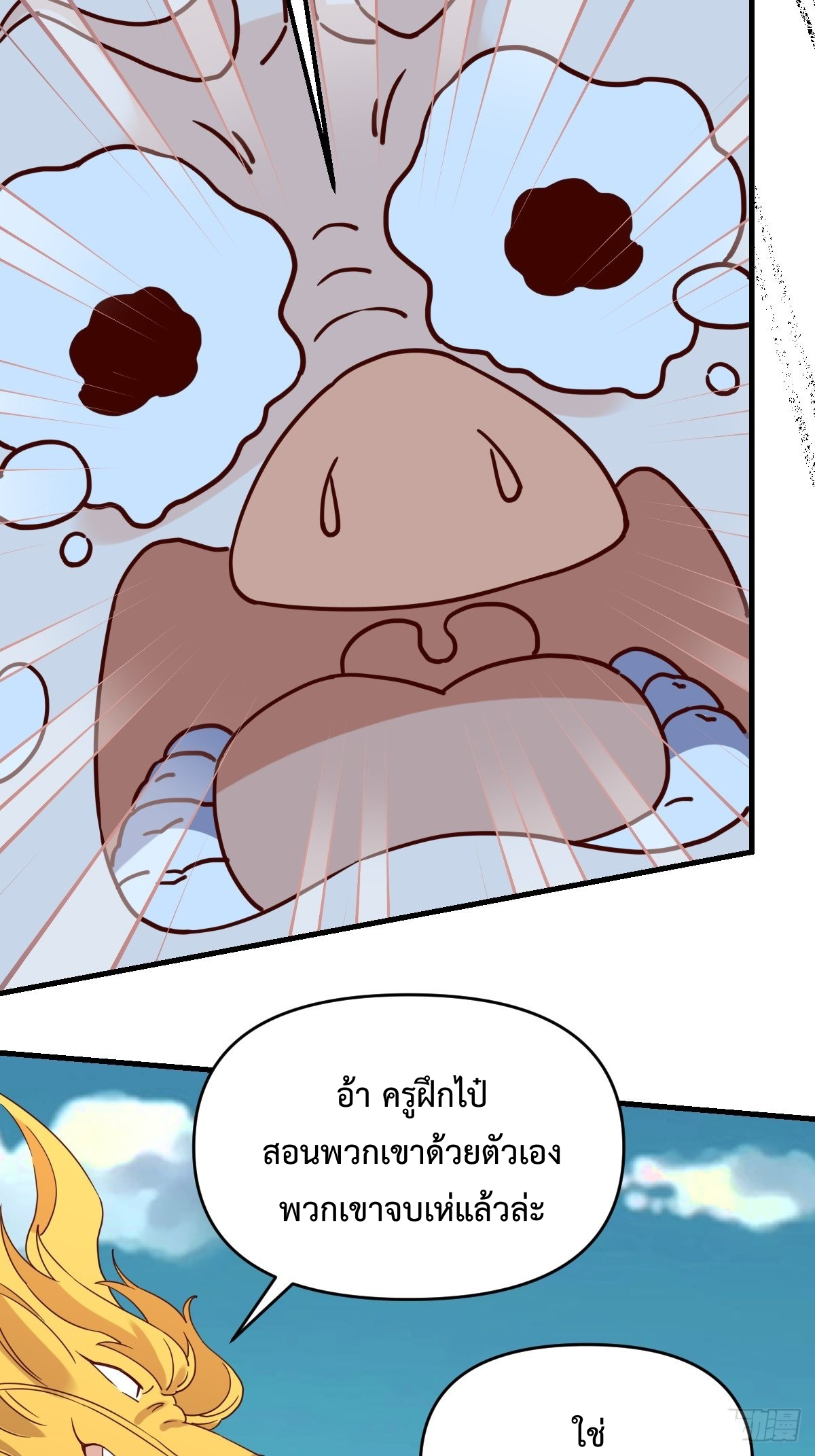กลายเป็นว่าข้าคือจอมยุทธ์ผู้ยิ่งใหญ่ ตอนที่ 91 หน้า 8