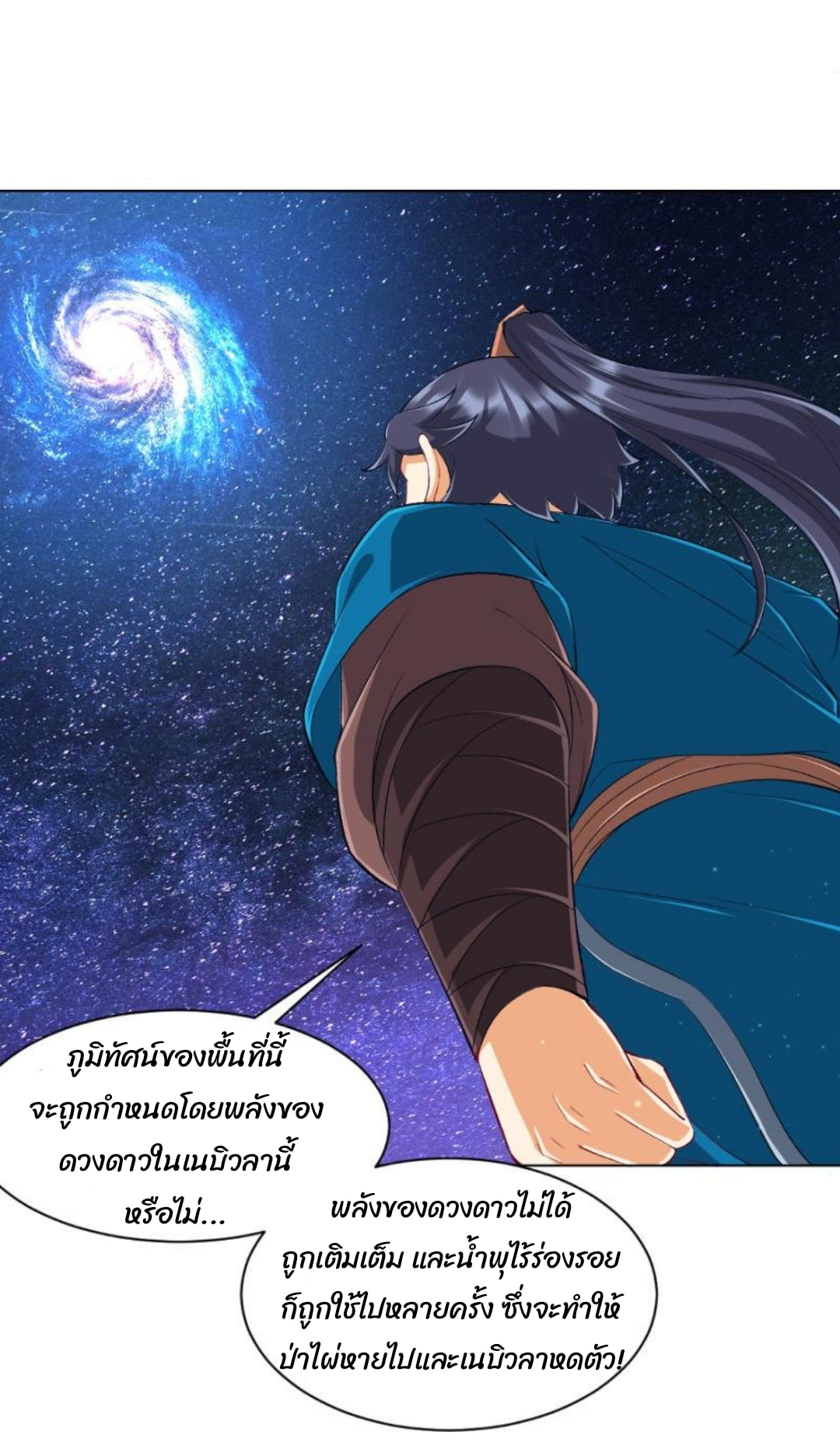 ข้ารับใช้ชั้นหนึ่ง ตอนที่ 298 หน้า 7