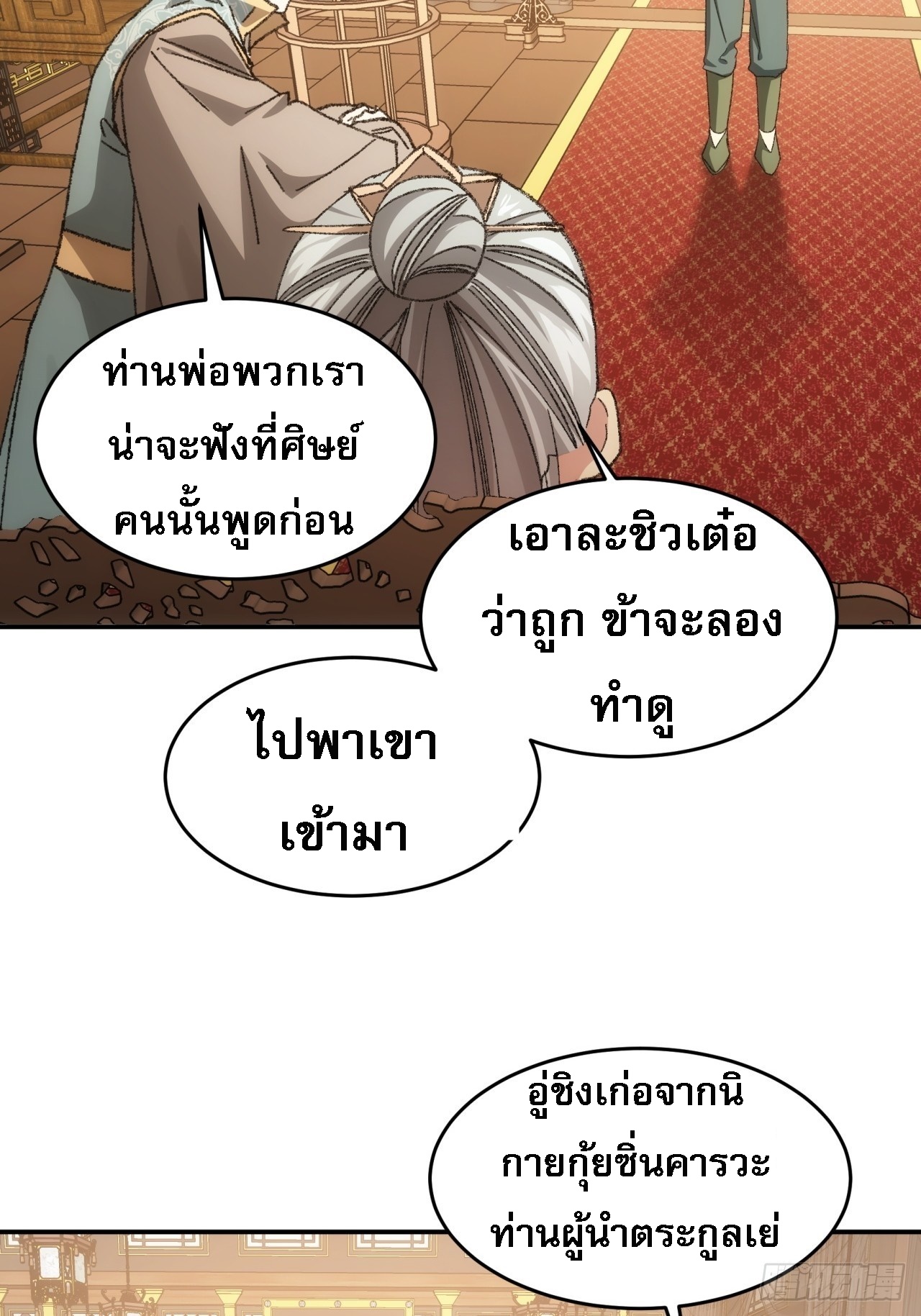 ข้าจะกำหนดชะตาตัวเอง ทันจีน ตอนที่ 132 หน้า 11