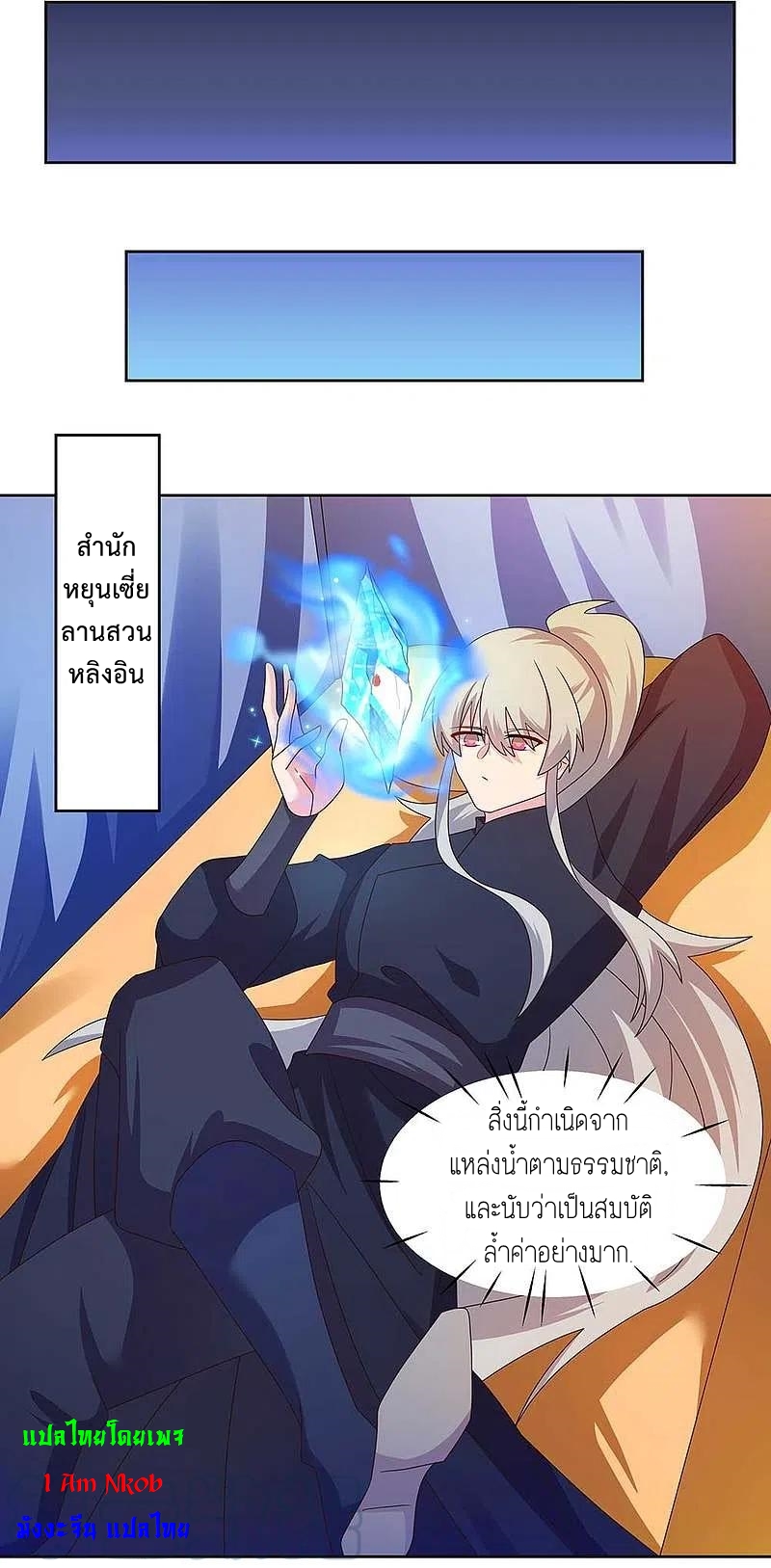 Above All Gods เทพยุทธเหนือเทวะ ตอนที่ 235 หน้า 22