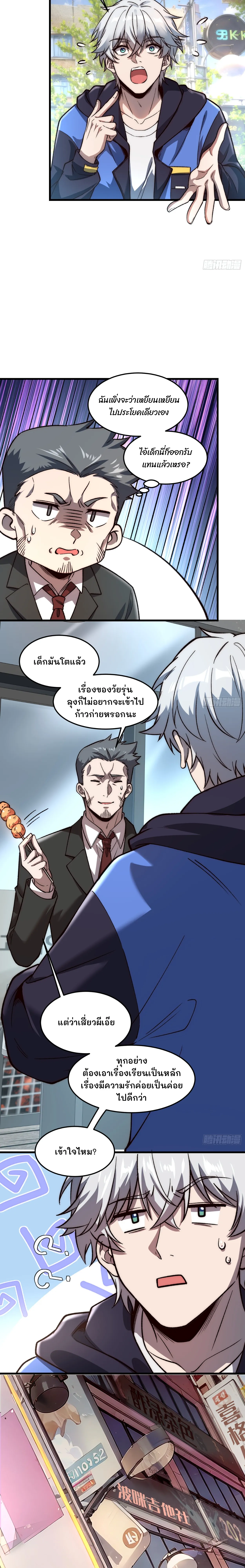 ฮีลเลอร์ (พิษ) 9 ดารา┃Nine Star Jinx ตอนที่ 15 หน้า 10