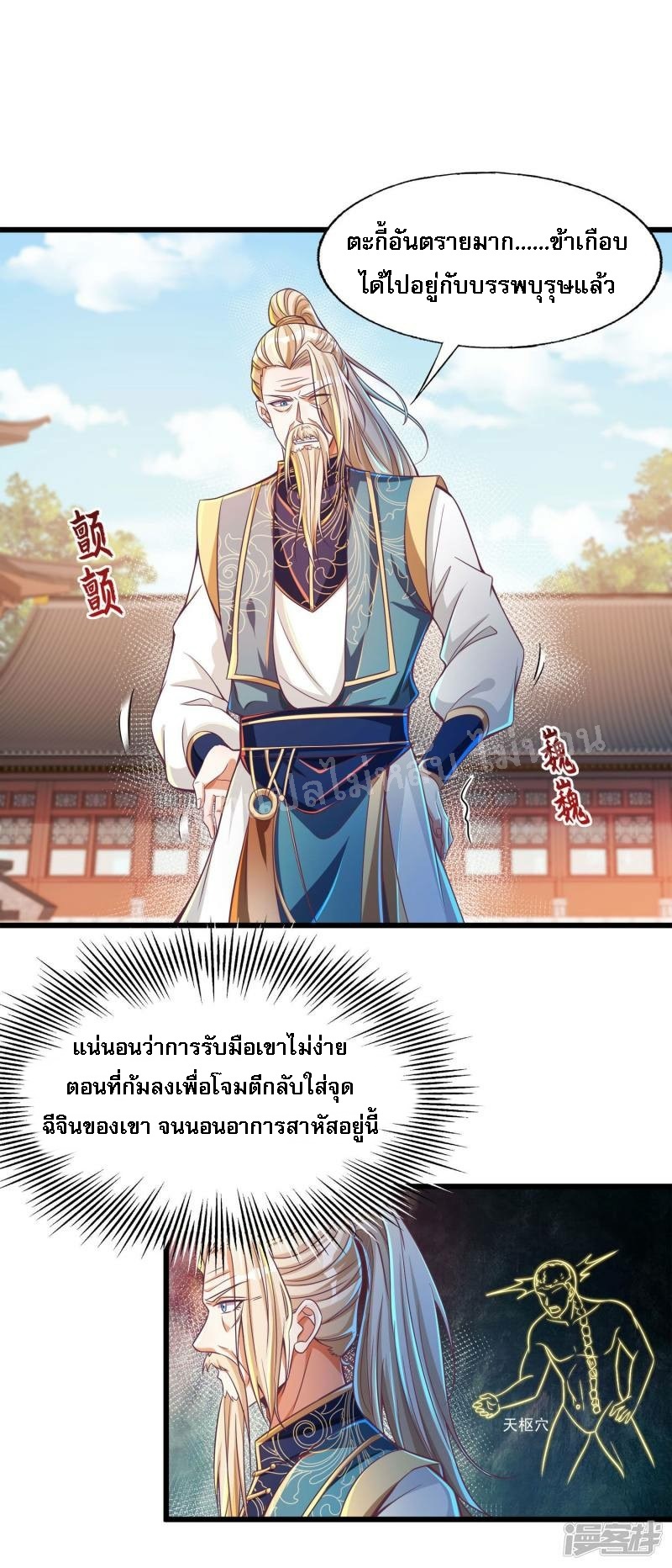 |.การหวนคืนราชันย์เทพสวรรค์ (จบแล้ว) ตอนที่ 48 หน้า 27