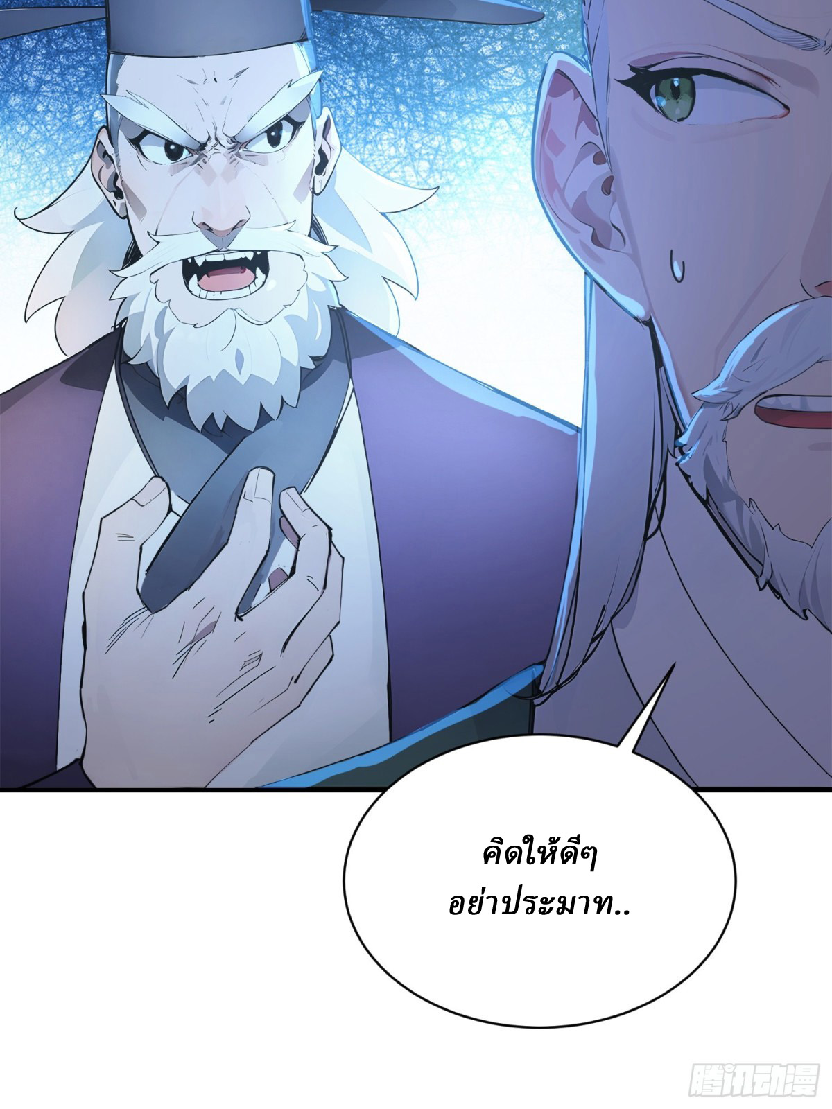 I Really Don’t Want to be a Saint ตอนที่ 16 หน้า 10