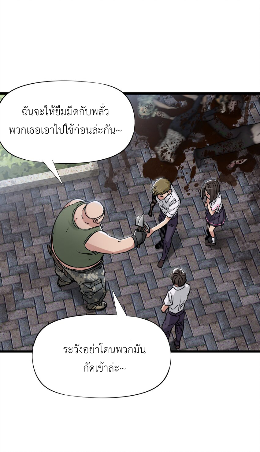 ช่างกล วันสิ้นโลก (Apocalypse Mechanic) ตอนที่ 20 หน้า 32