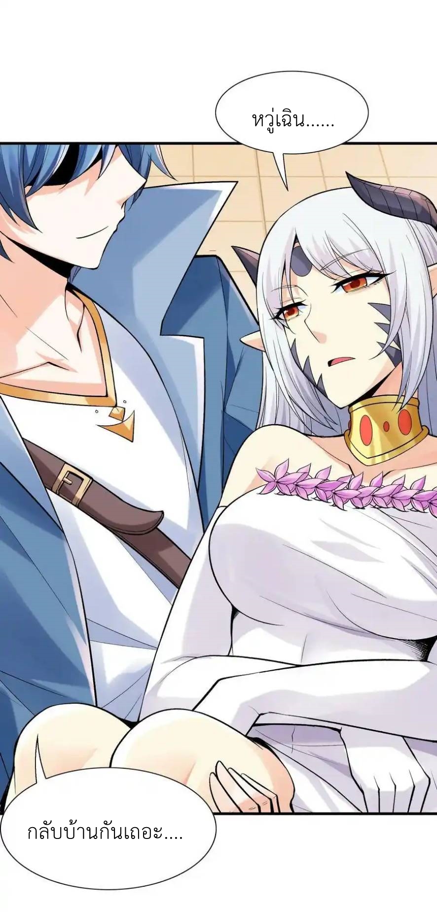 My Harem Is Entirely Female Demon Villains ตอนที่ 62 หน้า 48