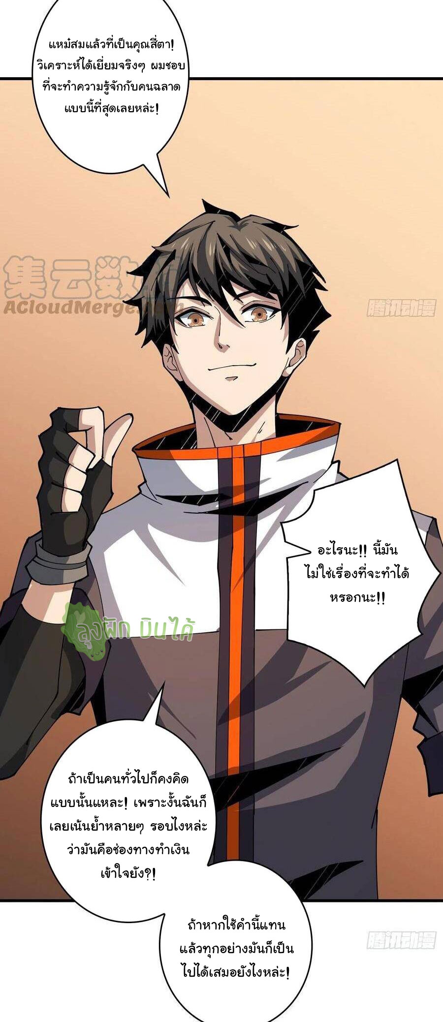 (ชนจีน) IT STARTS WITH A KINGPIN ACCOUNT - จุติจอมราชัน ตอนที่ 71 หน้า 34