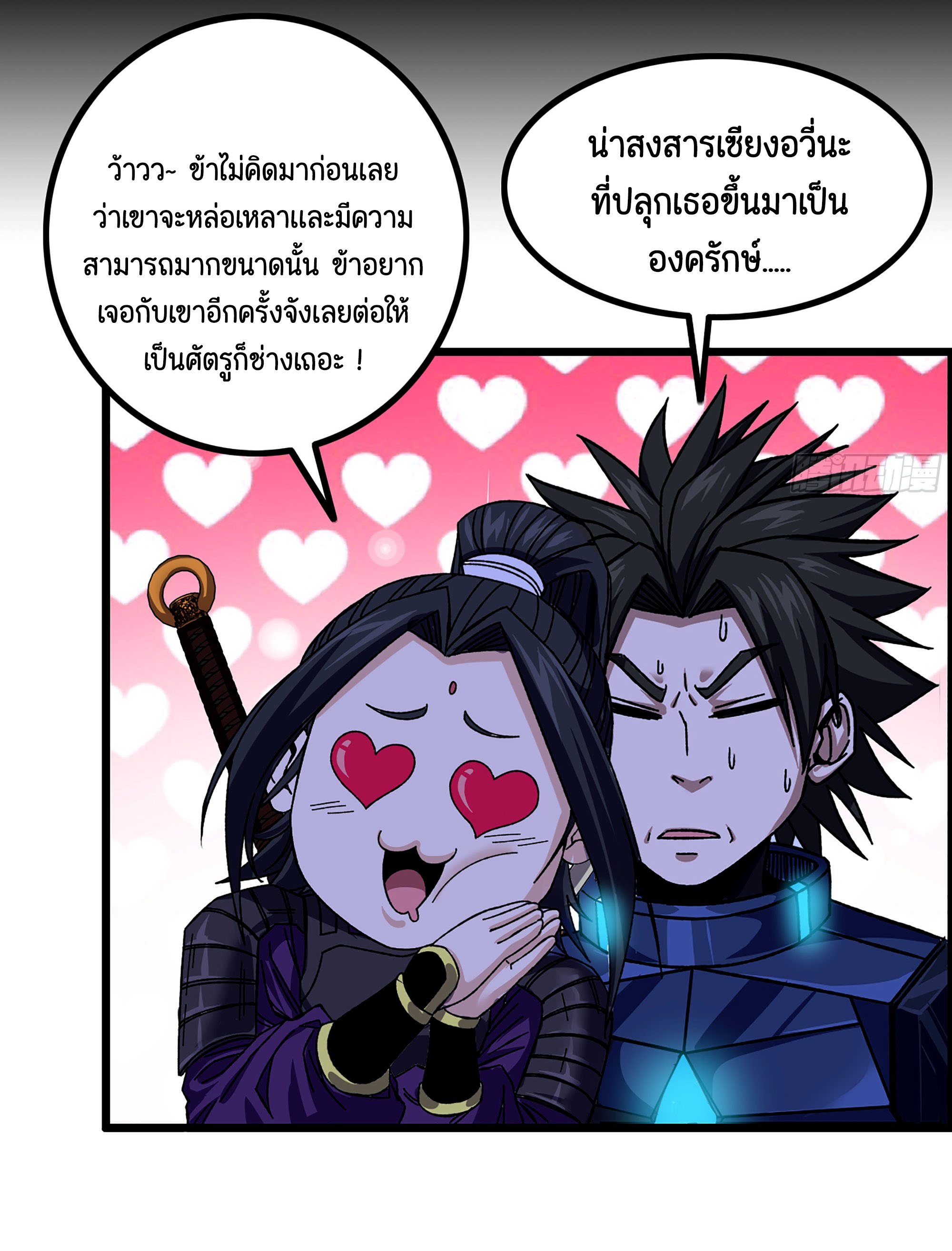 หนึ่งมือข้าบัญชาเกมพลิกจักรวาล (I Dominate the Game) ตอนที่ 10 หน้า 33