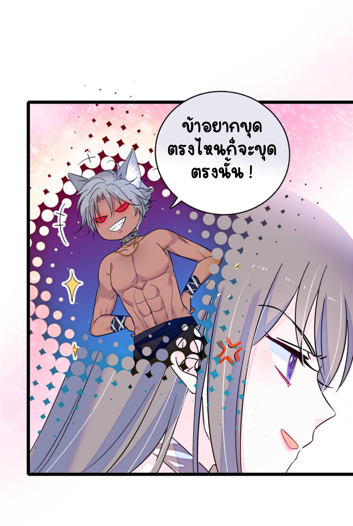 Romance In The Beast World ตอนที่ 18 หน้า 3