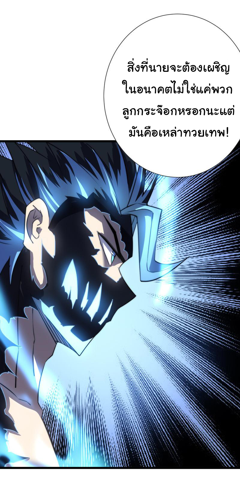 I killed the gods in another world ตอนที่ 48 หน้า 6