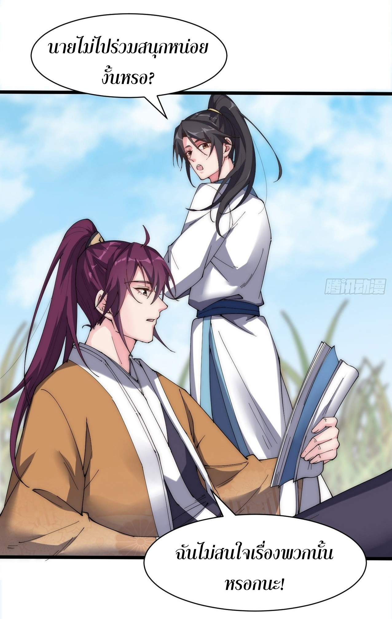 I'm longlife 9000 years old ตอนที่ 22 หน้า 5