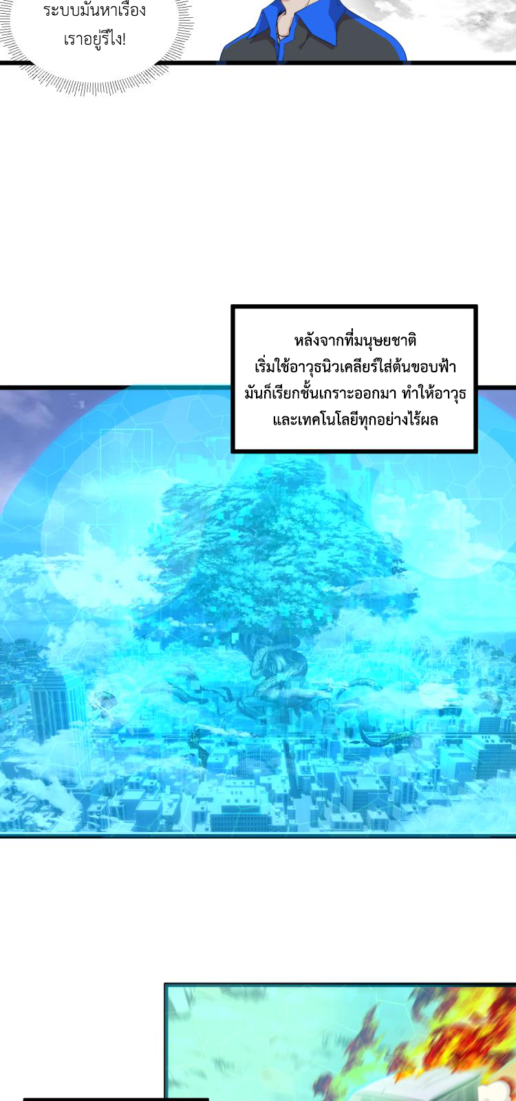 เกมบุกโลก ตอนที่ 8 หน้า 20