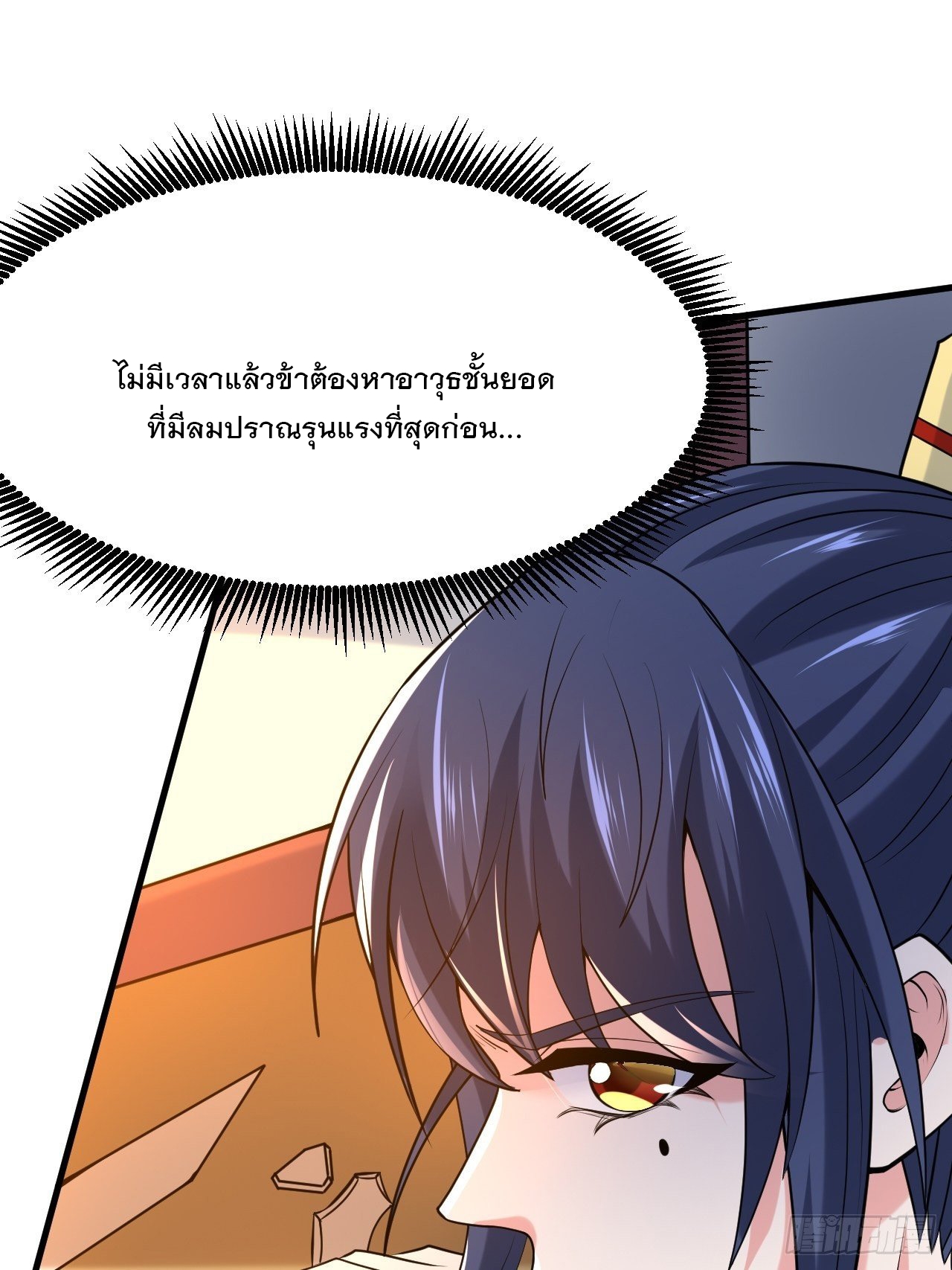 Becoming A God By Teaching Six Sisters - ข้ามีพี่สาวสุดแกร่งทั้งหกที่หาใครเทียบได้ ตอนที่ 8 หน้า 7