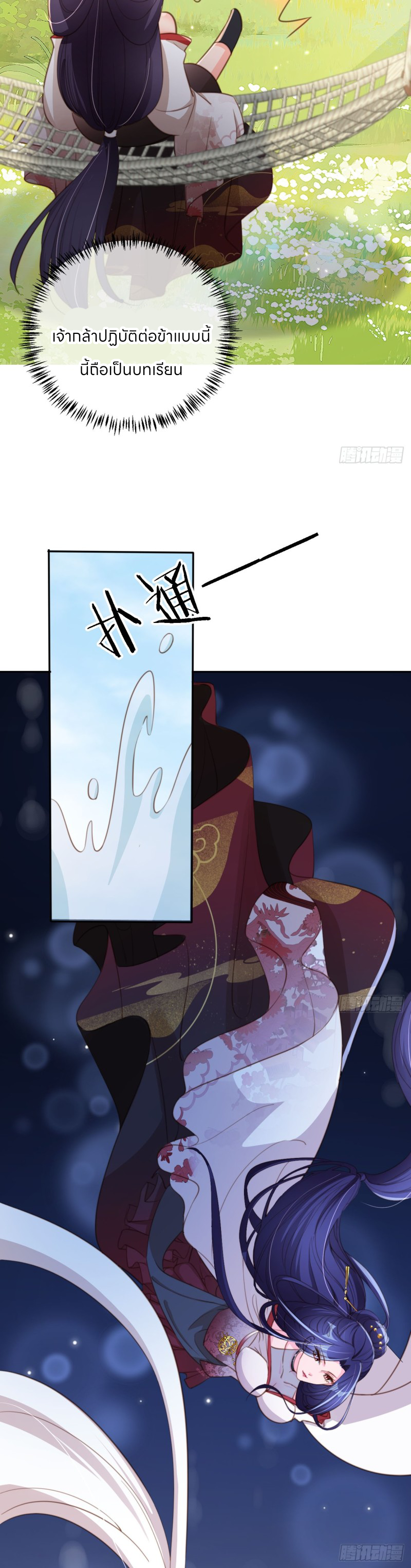 ระบบแย่งชิงโชคลาภ ตอนที่ 61 หน้า 8