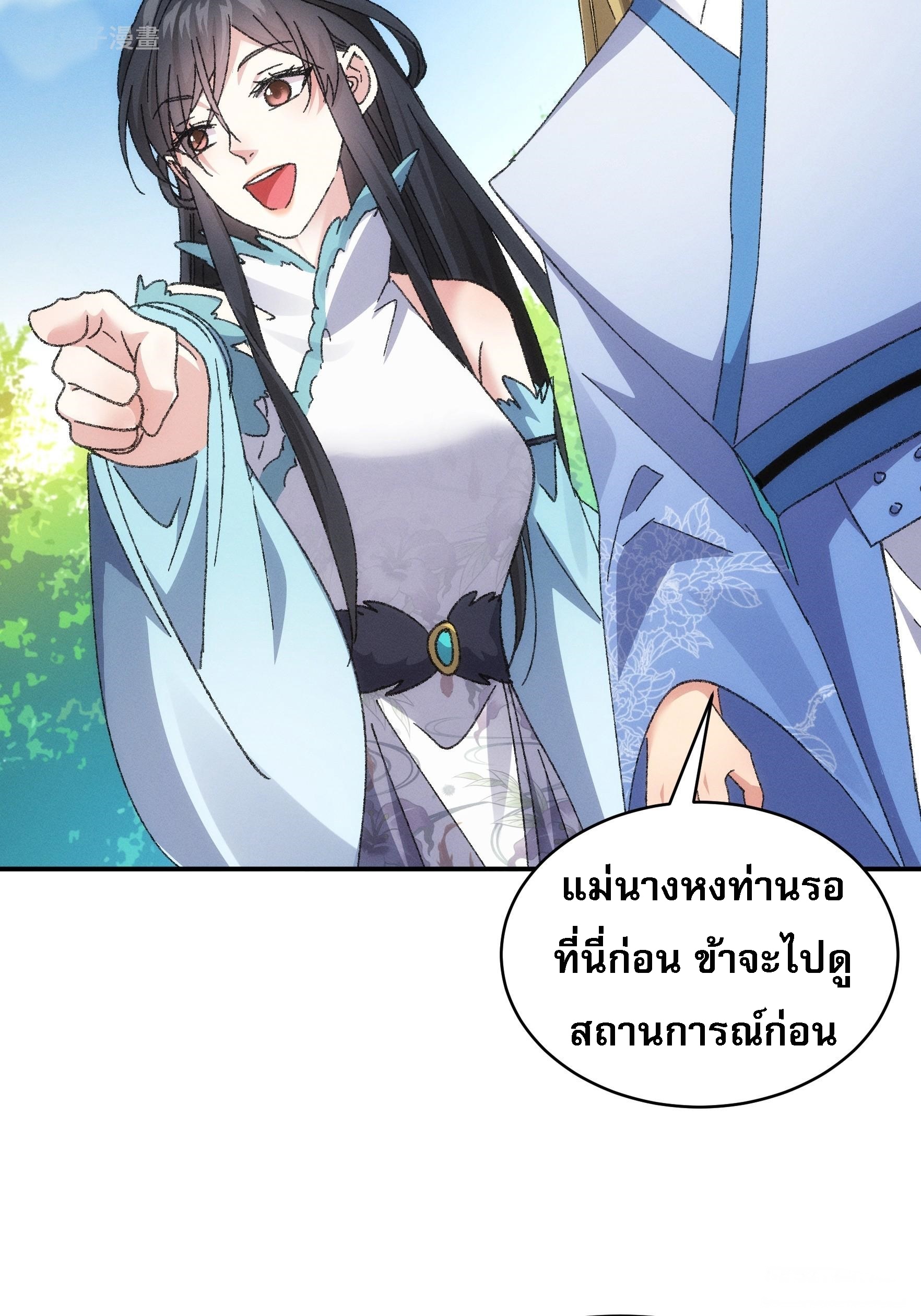 ข้าจะกำหนดชะตาตัวเอง ทันจีน ตอนที่ 129 หน้า 7