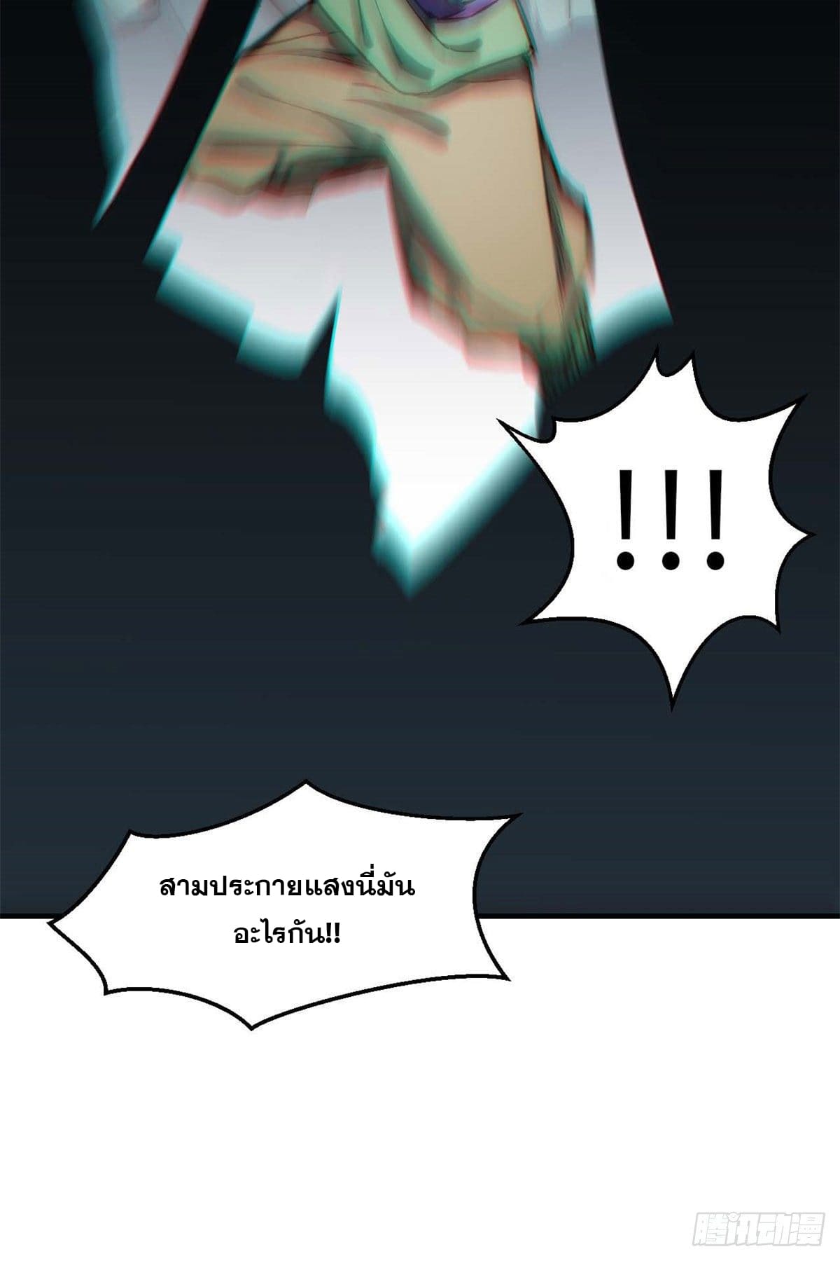 ระบบสุ่มดวงชะตา(ทันจีน) ตอนที่ 32 หน้า 38