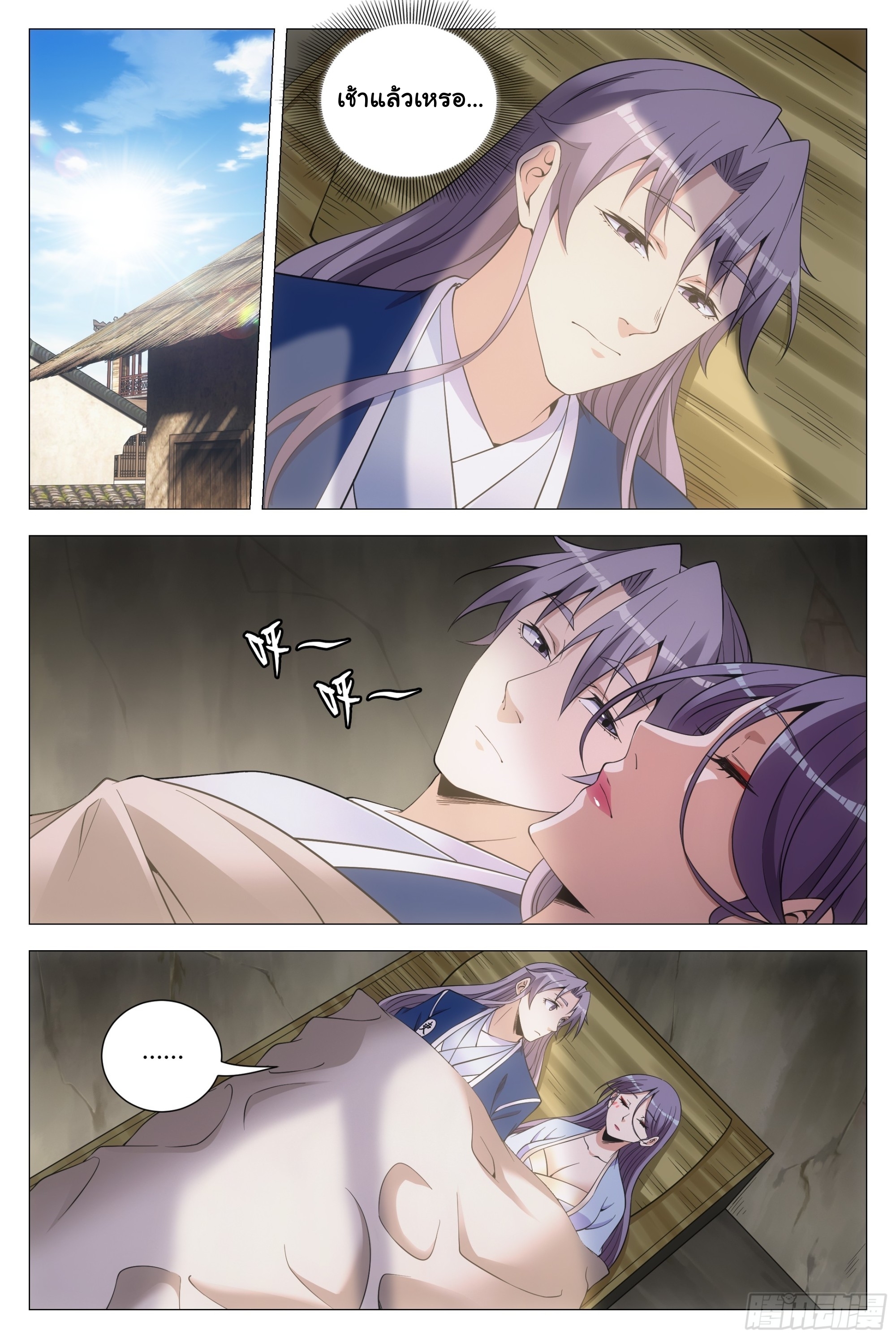 Great Zhou Immort Officials - ข้าราชการอมตะ ตอนที่ 122 หน้า 13