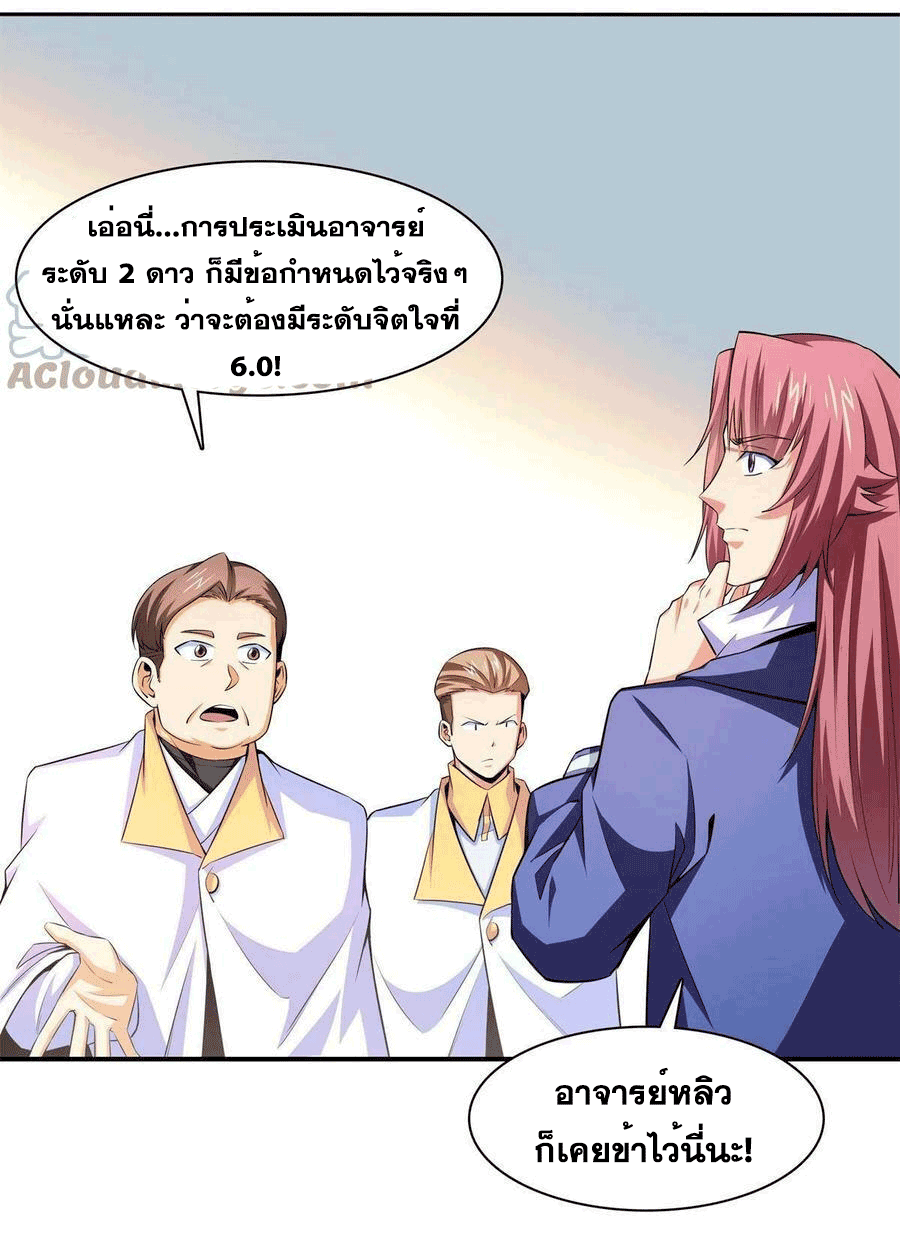 Library Of Heaven's Path ตอนที่ 172 หน้า 10