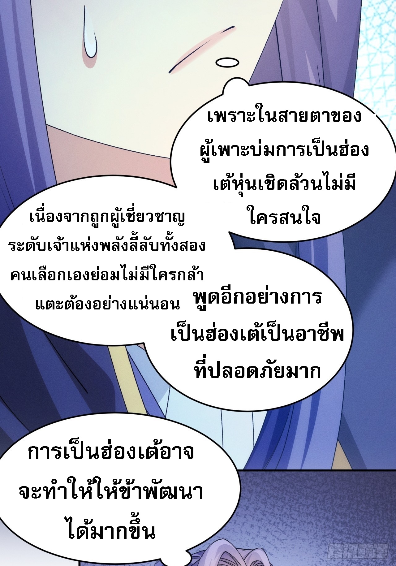 ข้าจะกำหนดชะตาตัวเอง ทันจีน ตอนที่ 152 หน้า 5