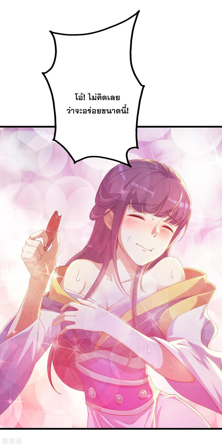 เทพอสูรสยบฟ้า ตอนที่ 131 หน้า 20