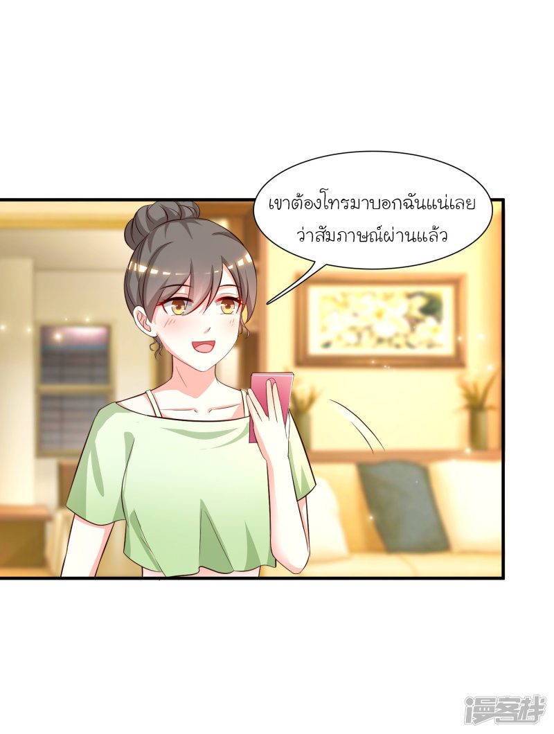 ราชาดอกไม้อมตะ ตอนที่ 50 หน้า 10