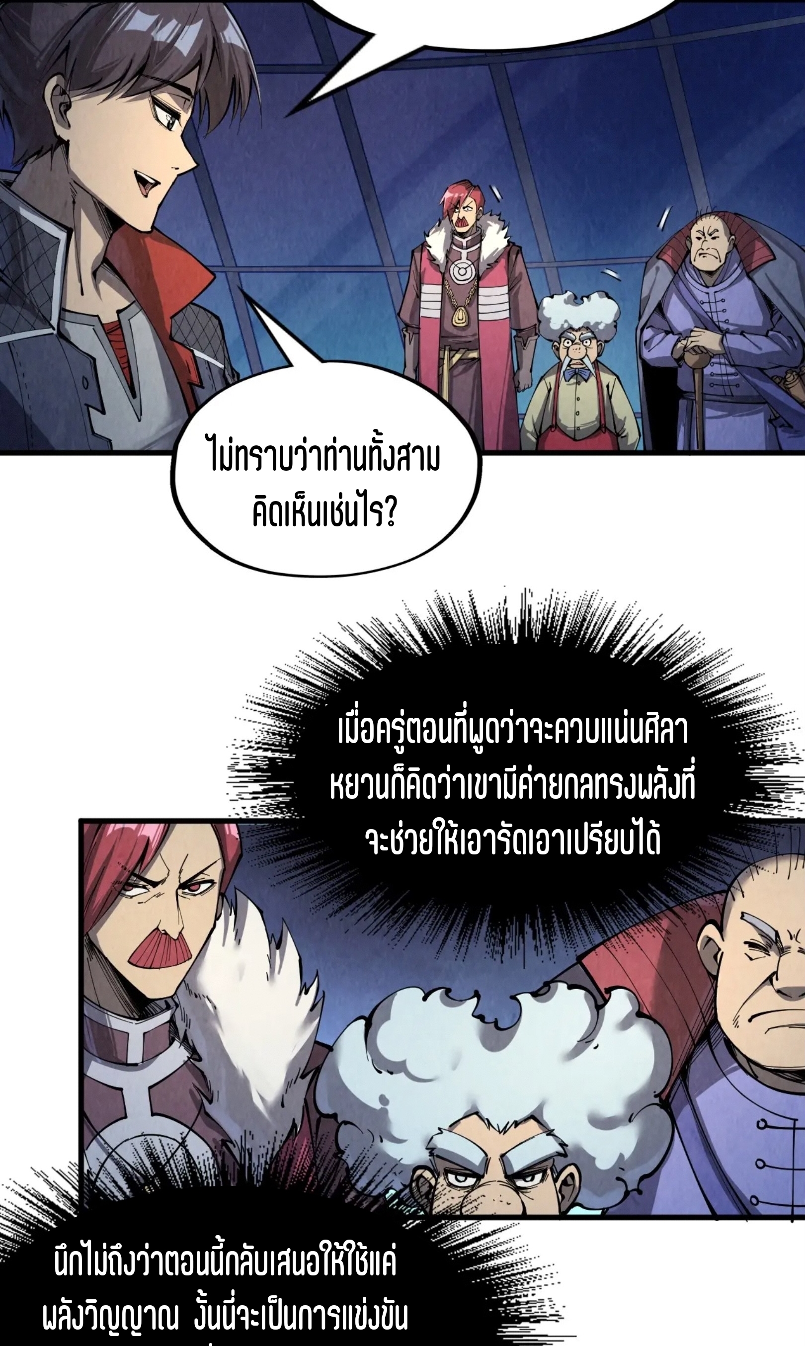 มหาเทพนิรันดร์กาล ตอนที่ 139 หน้า 7