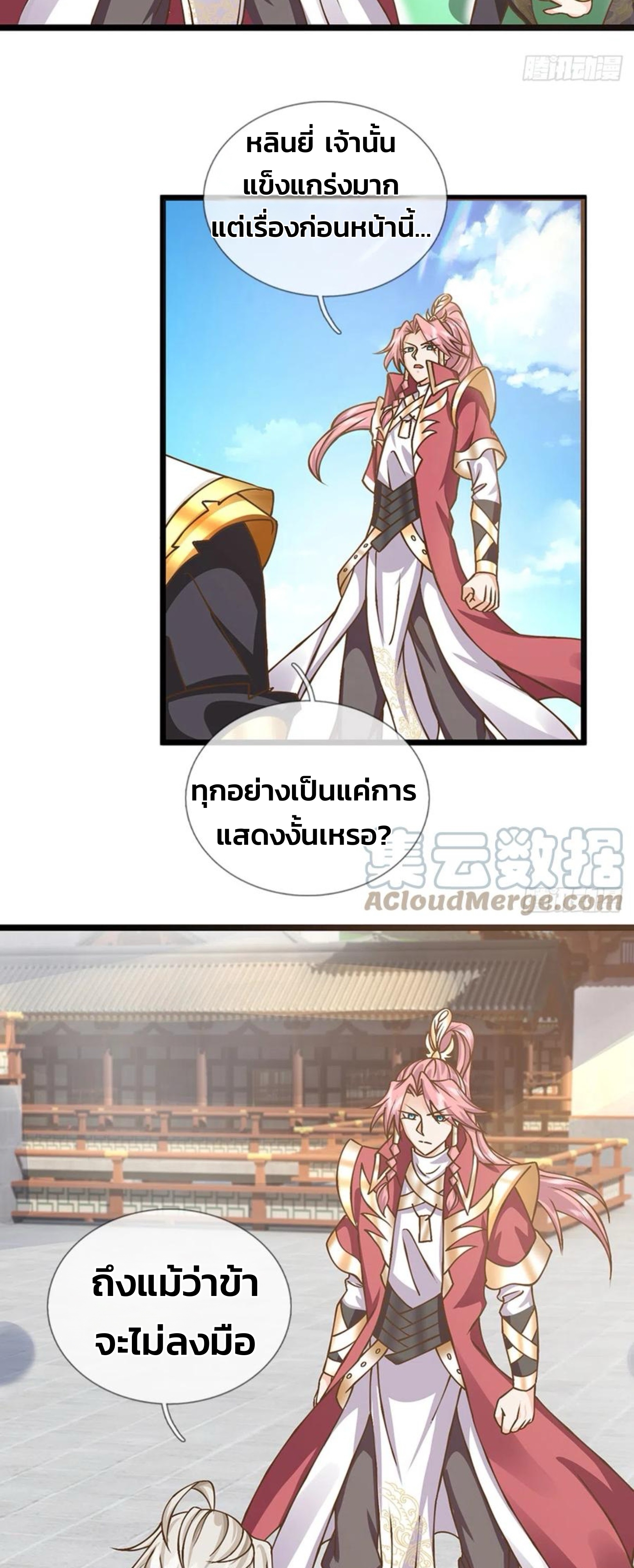 ระบบทางเลือกระดับพระเจ้า ข้าไม่สามารถแข็งแกร่งขึ้นในแบบที่ข้าต้องการได้ ตอนที่ 23 หน้า 17