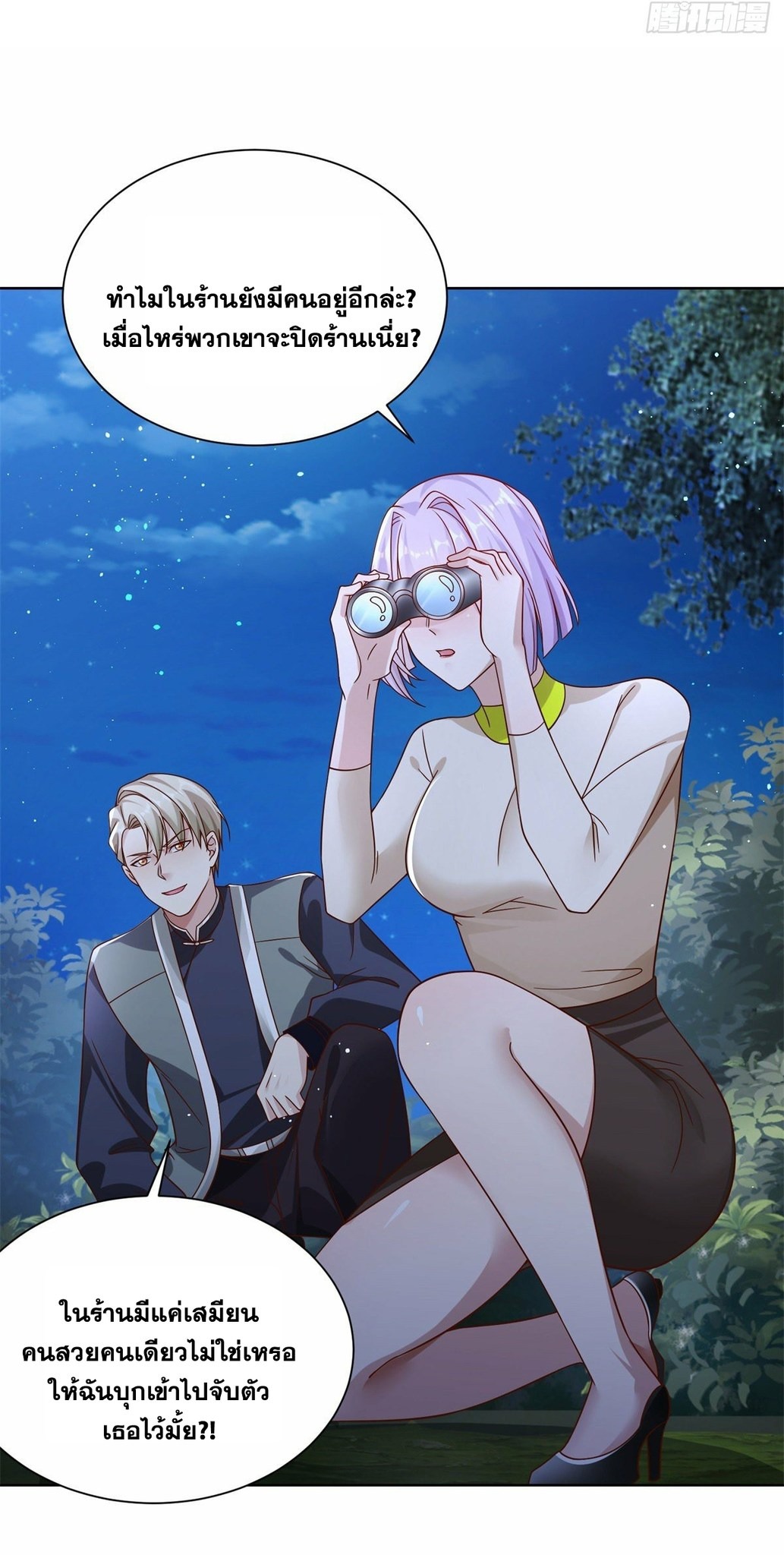 Arch villain วายร้ายระดับเทพ ตอนที่ 25 หน้า 8