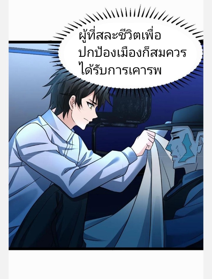 ฉันมีเซฟเฮาว์ในวันโลกาวินาศ ตอนที่ 48 หน้า 24