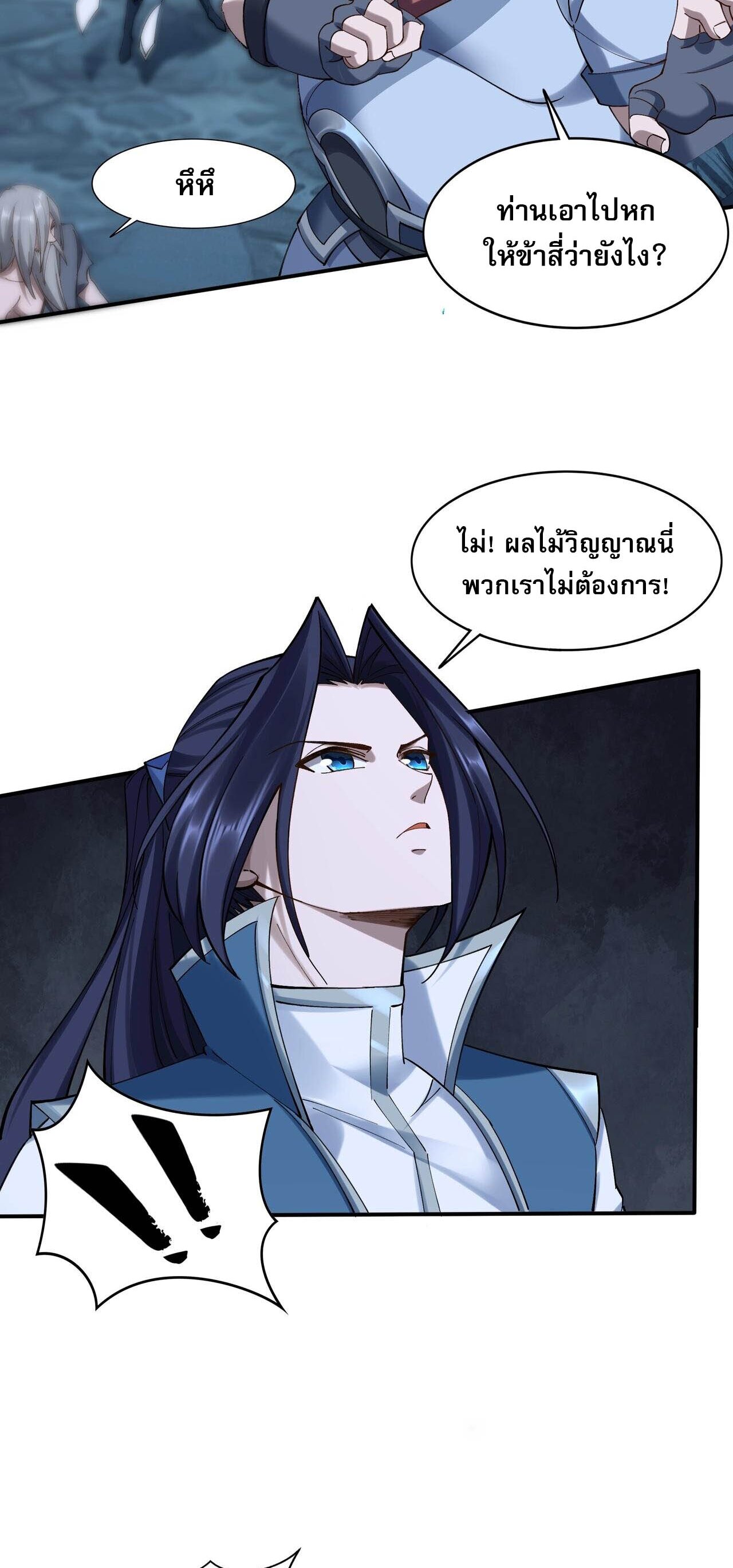 Starting with the Transmigration เกิดใหม่ในต่างโลกกับระบบคำสาปมรณะ (ชนจีน) ตอนที่ 37 หน้า 42