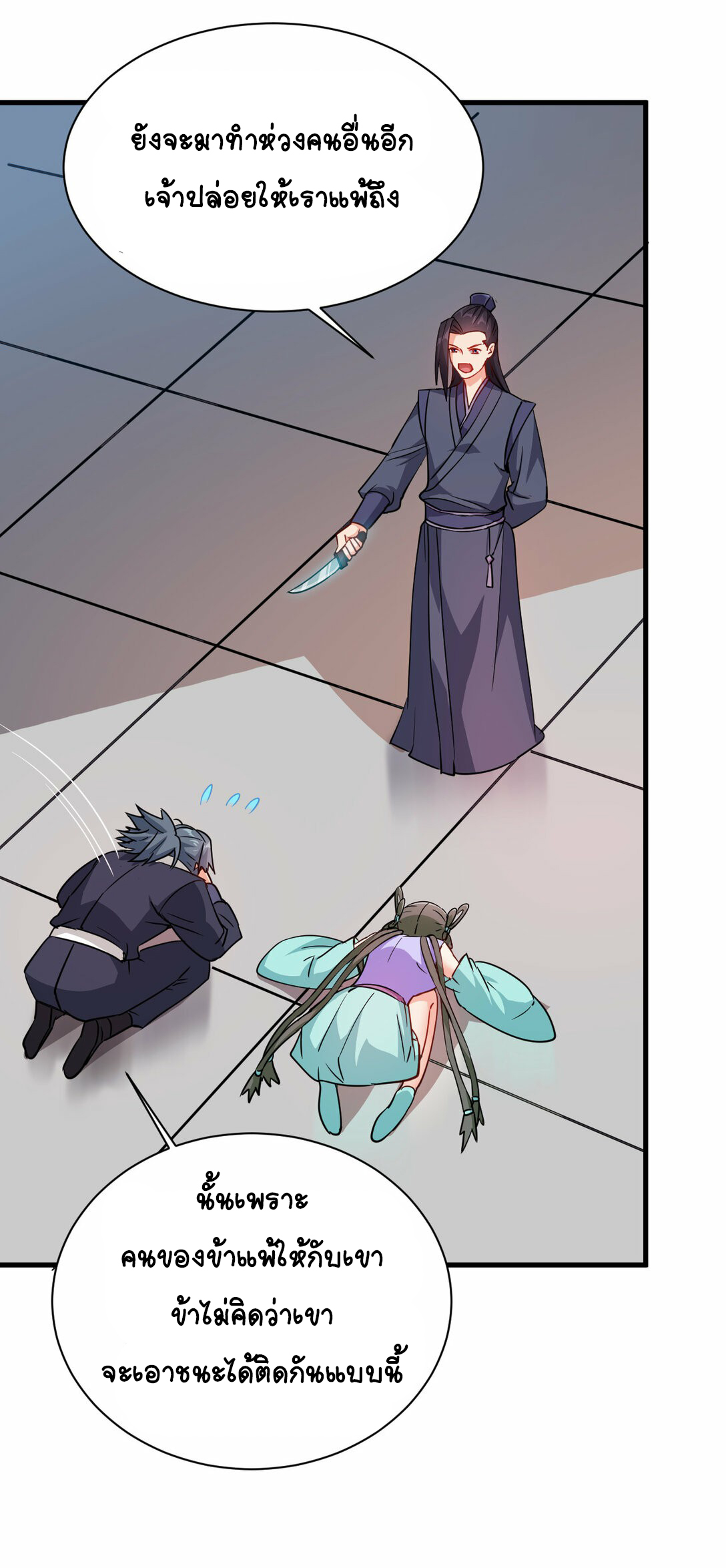 นักรบคีย์บอร์ดอมตะ ตอนที่ 52 หน้า 13