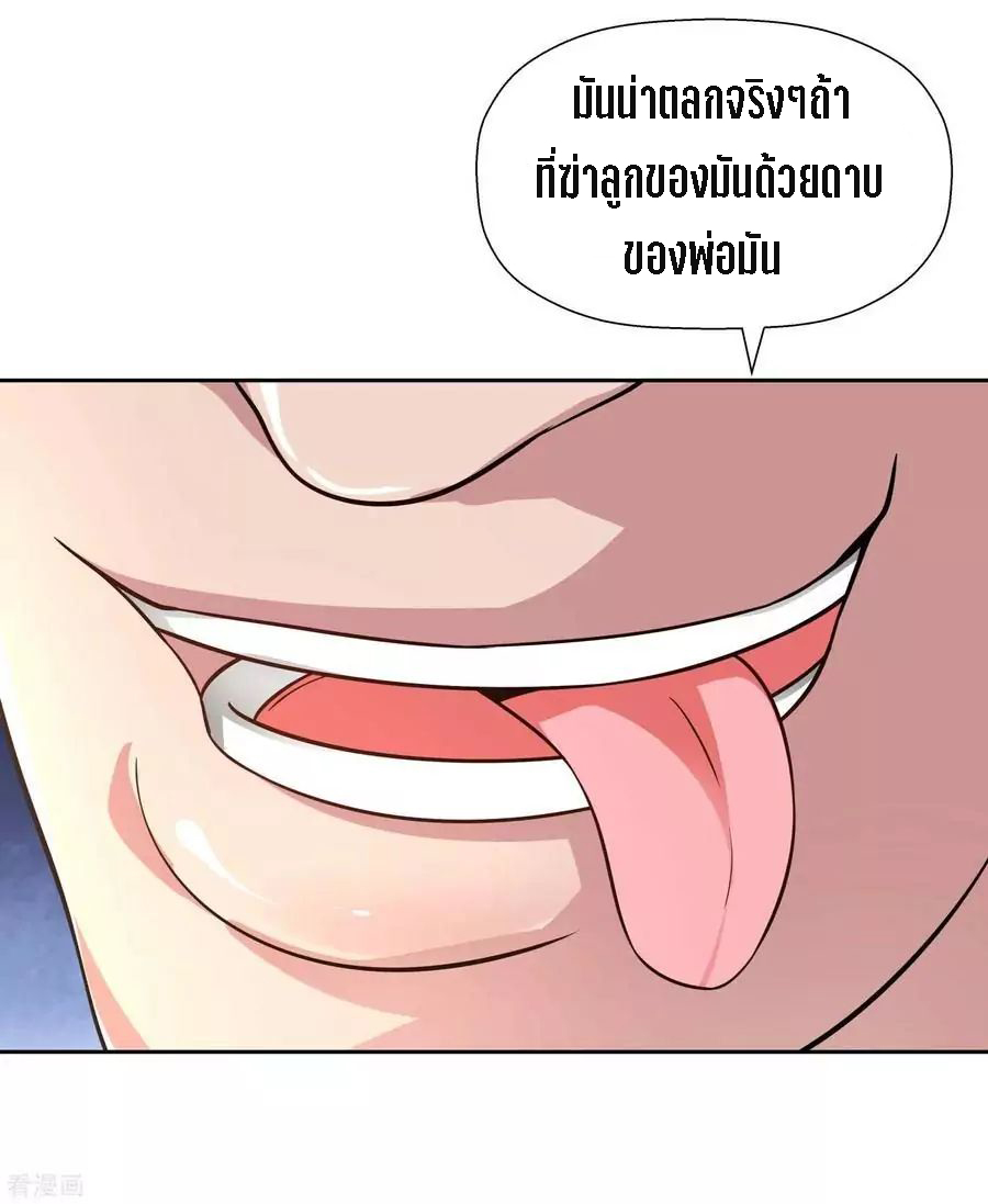 Wu Ling Sword Master ตอนที่ 9 หน้า 24